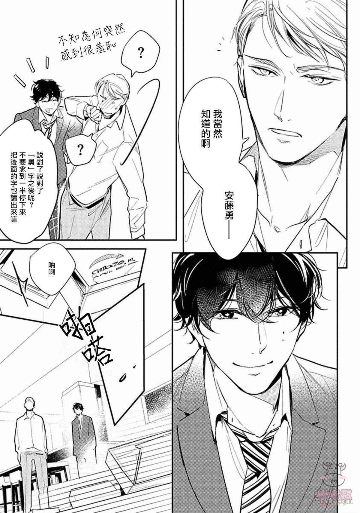 《时隔8年被上了》漫画最新章节第4话免费下拉式在线观看章节第【13】张图片