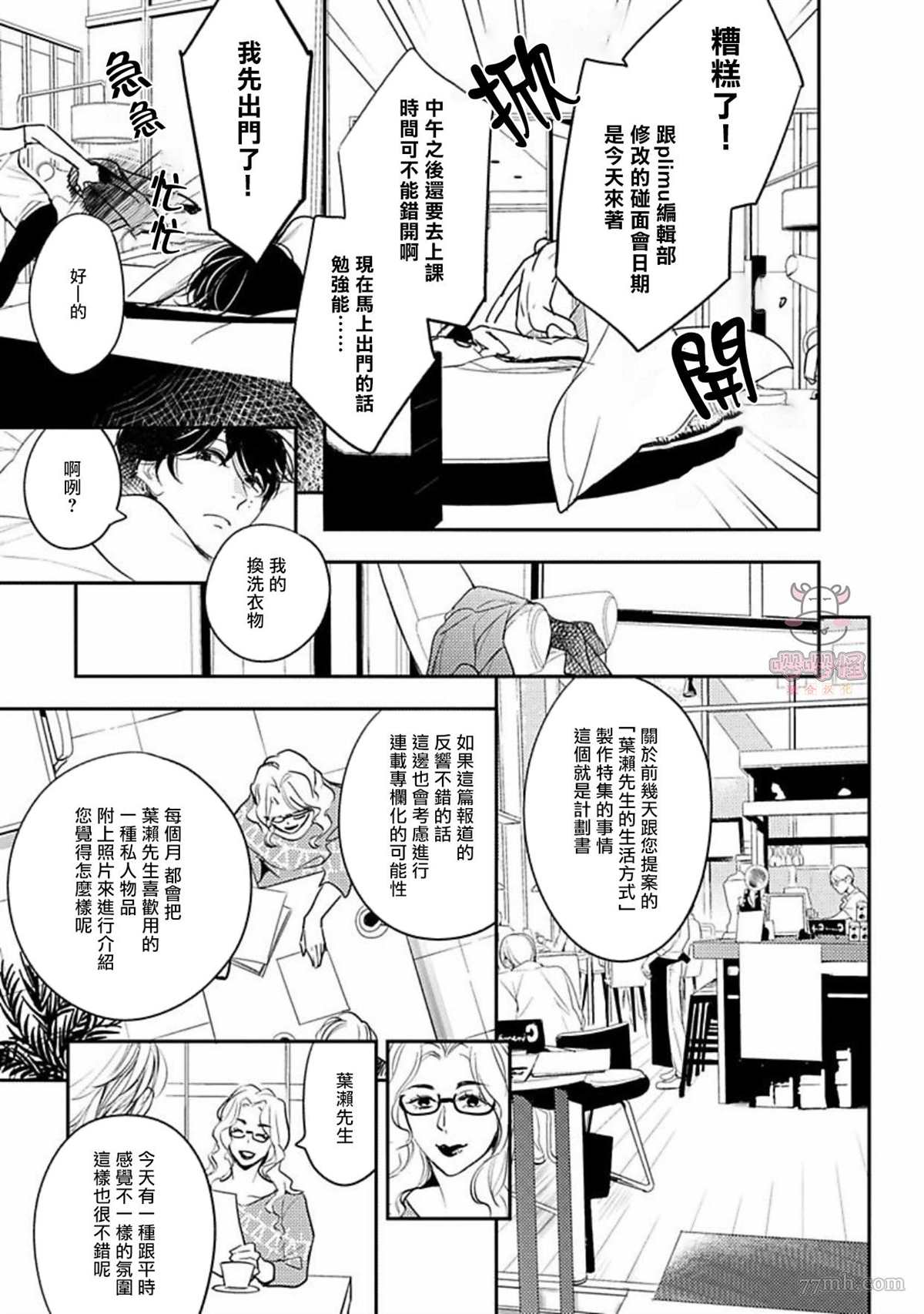 《时隔8年被上了》漫画最新章节第4话免费下拉式在线观看章节第【19】张图片