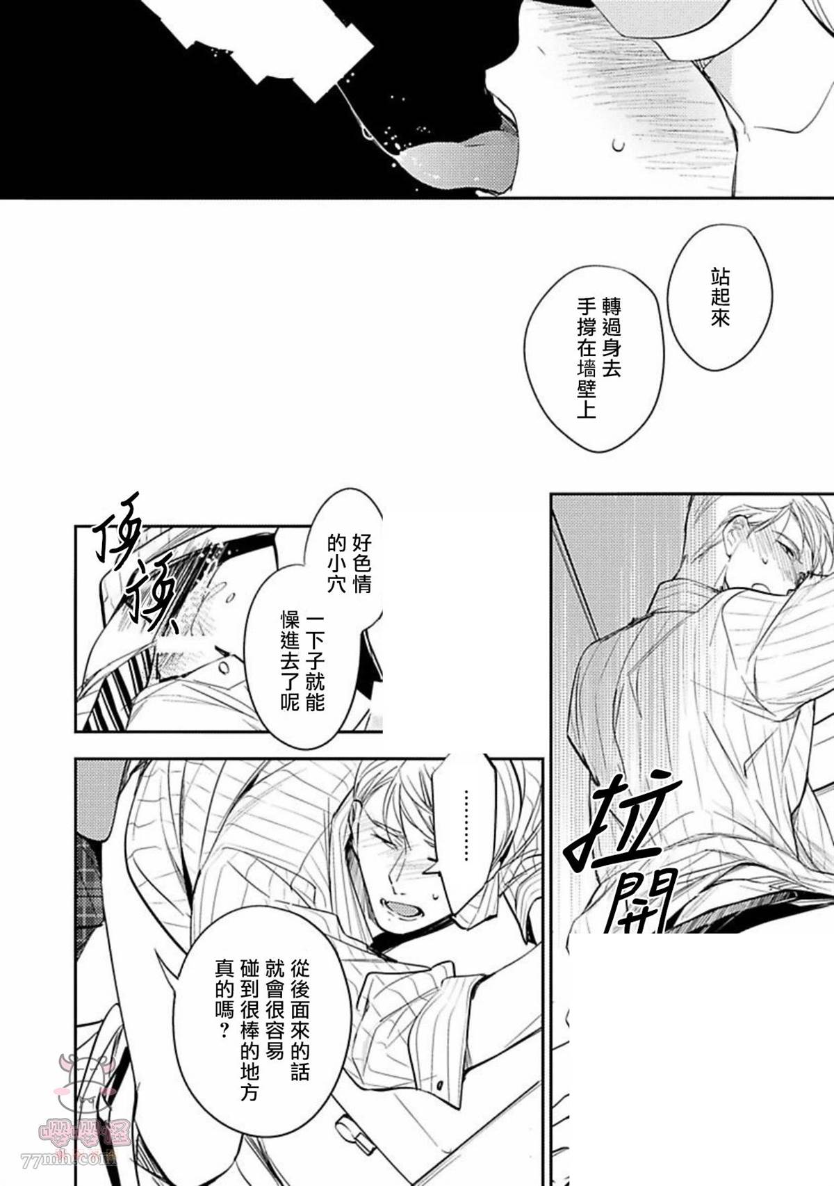 《时隔8年被上了》漫画最新章节第3话免费下拉式在线观看章节第【28】张图片