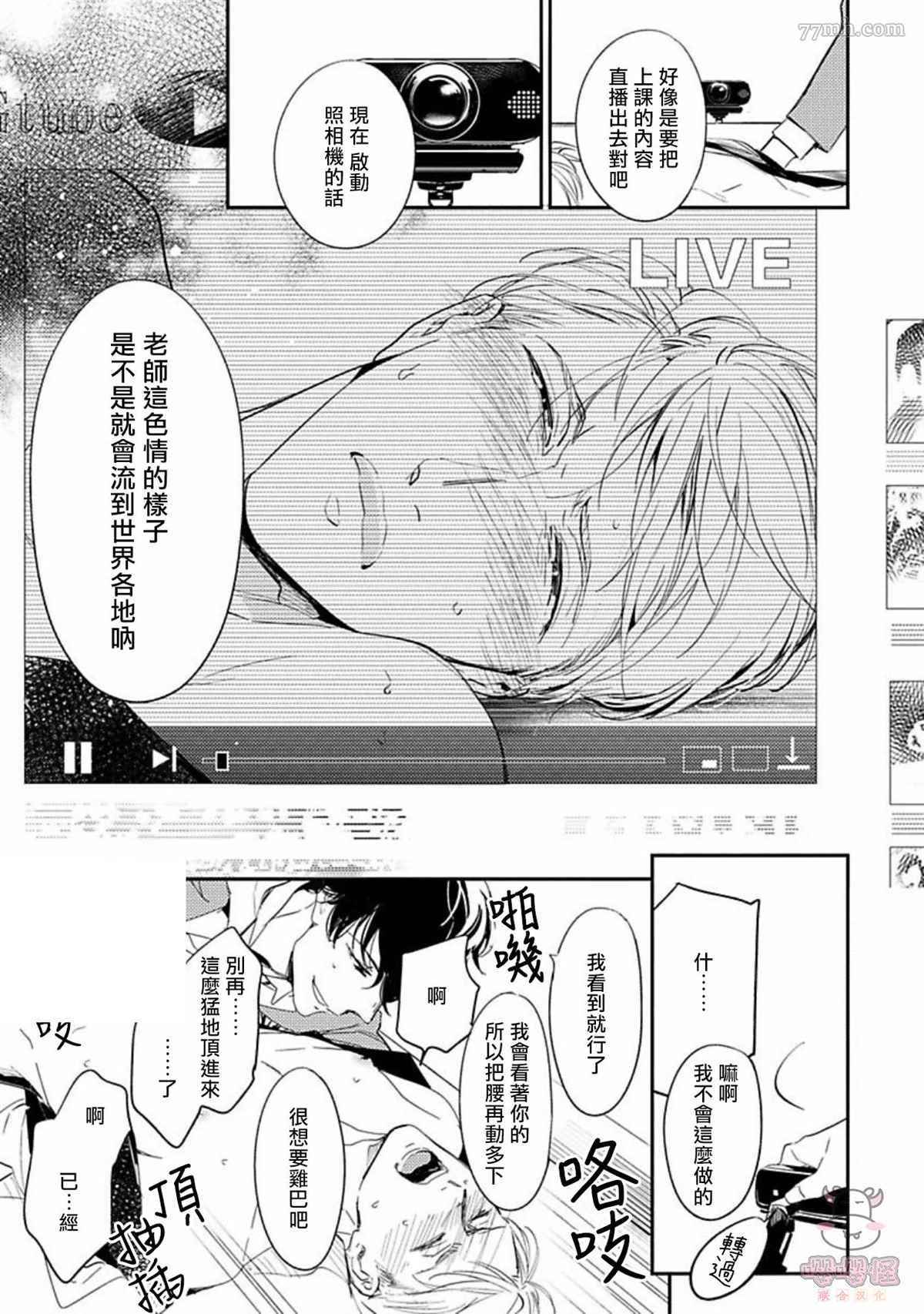 《时隔8年被上了》漫画最新章节第2话免费下拉式在线观看章节第【31】张图片