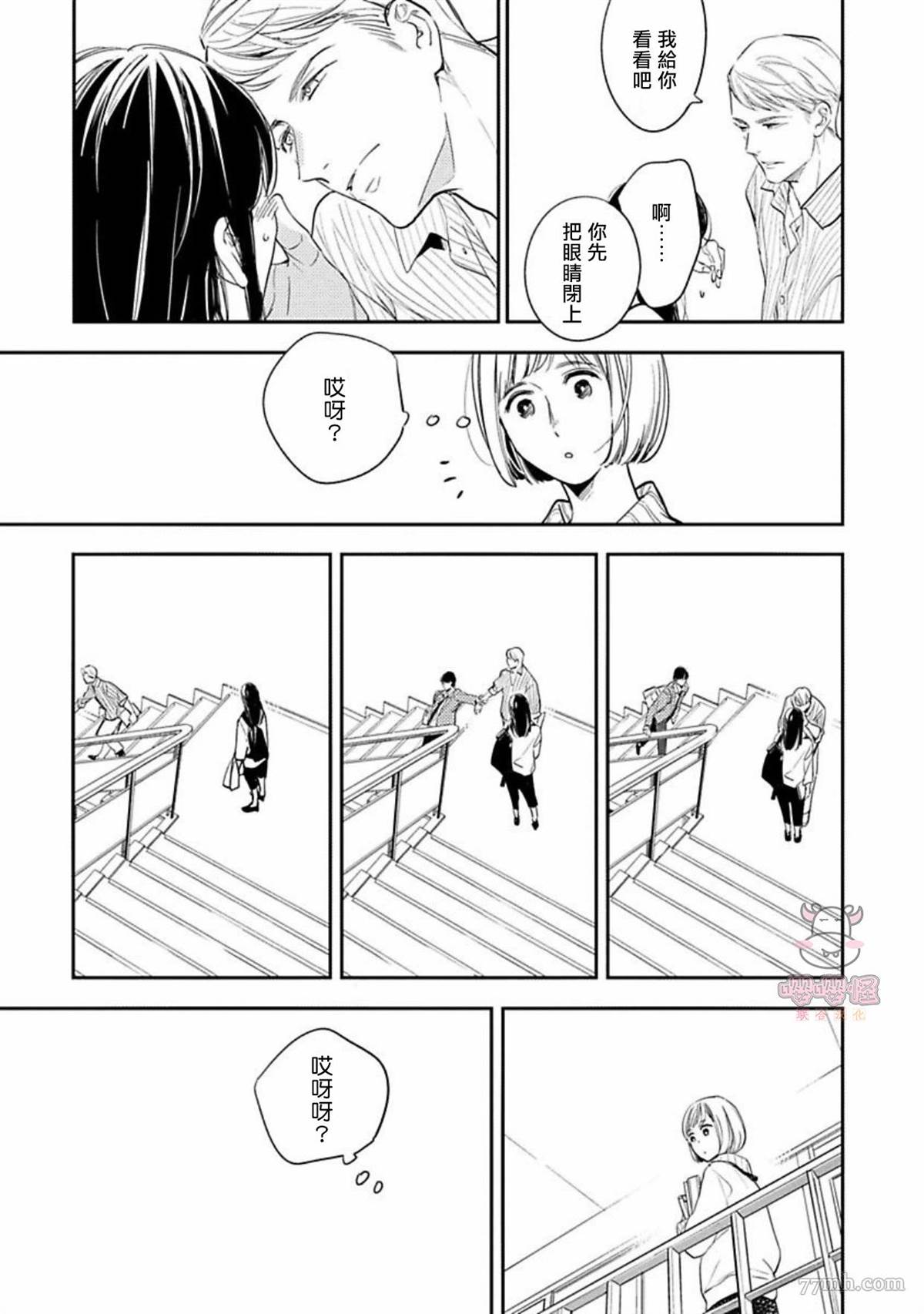 《时隔8年被上了》漫画最新章节第3话免费下拉式在线观看章节第【23】张图片