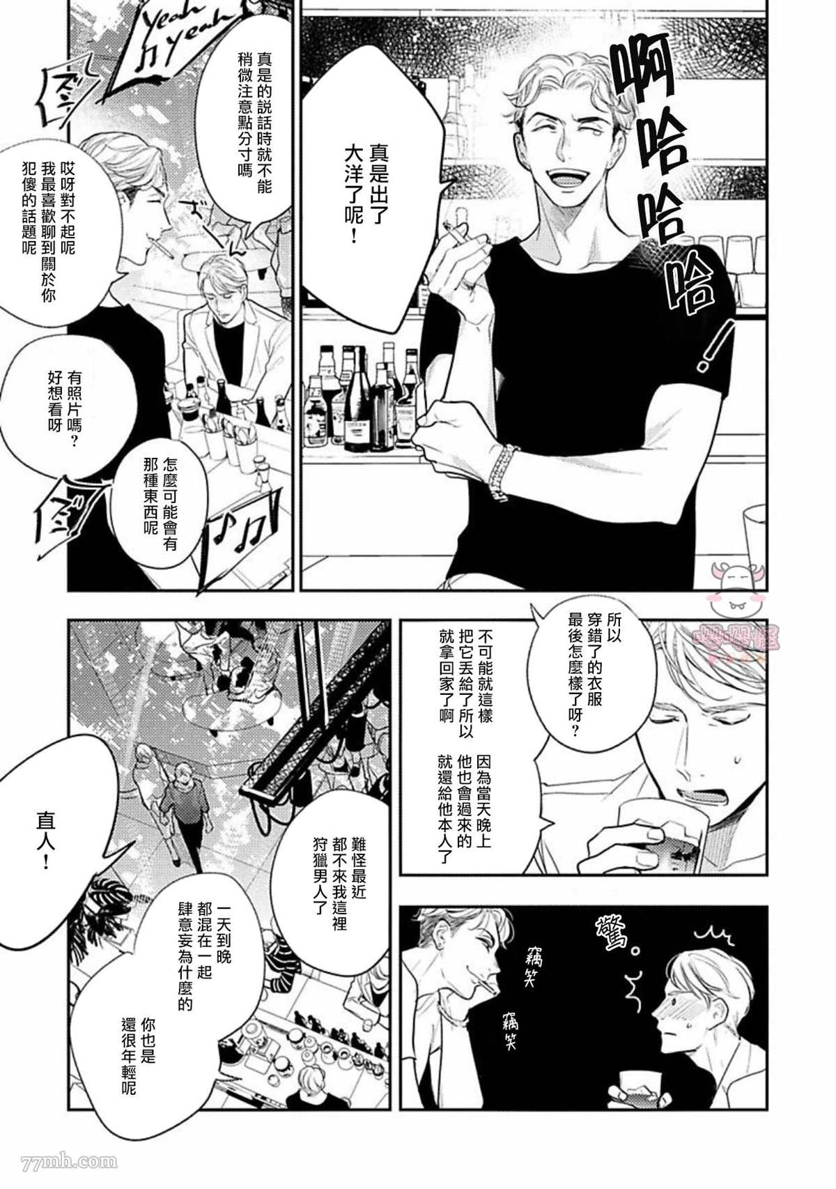 《时隔8年被上了》漫画最新章节第4话免费下拉式在线观看章节第【21】张图片