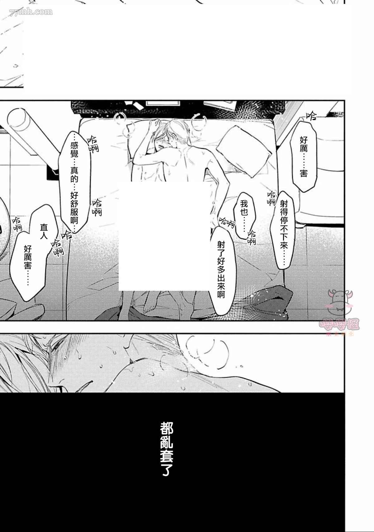 《时隔8年被上了》漫画最新章节第2话免费下拉式在线观看章节第【21】张图片