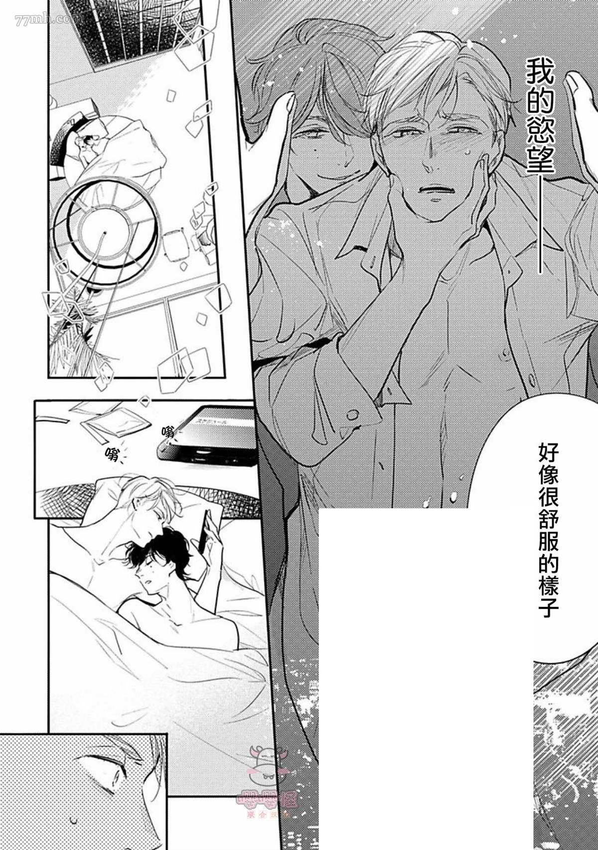 《时隔8年被上了》漫画最新章节第4话免费下拉式在线观看章节第【18】张图片