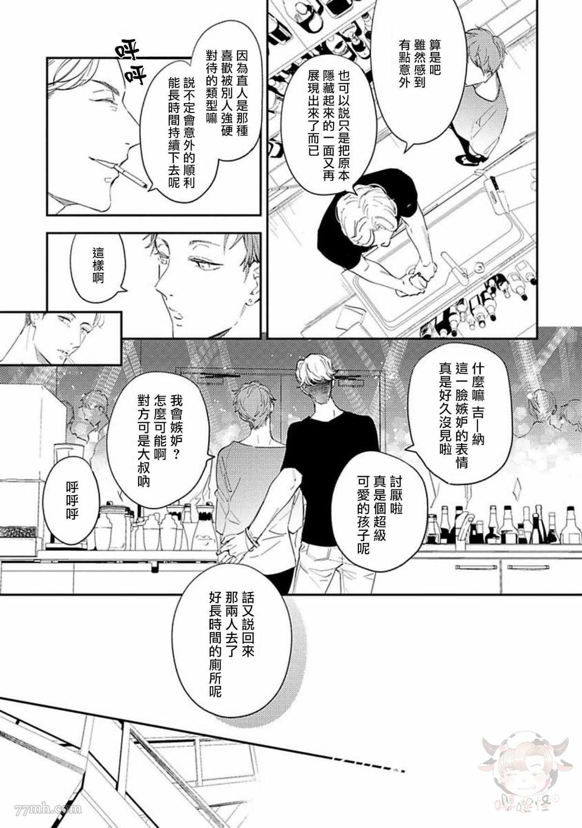 《时隔8年被上了》漫画最新章节番外完结免费下拉式在线观看章节第【6】张图片