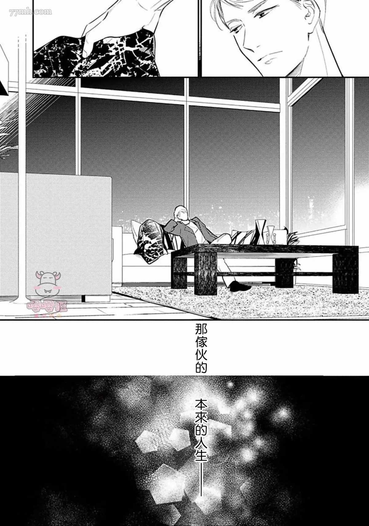 《时隔8年被上了》漫画最新章节第5话免费下拉式在线观看章节第【9】张图片