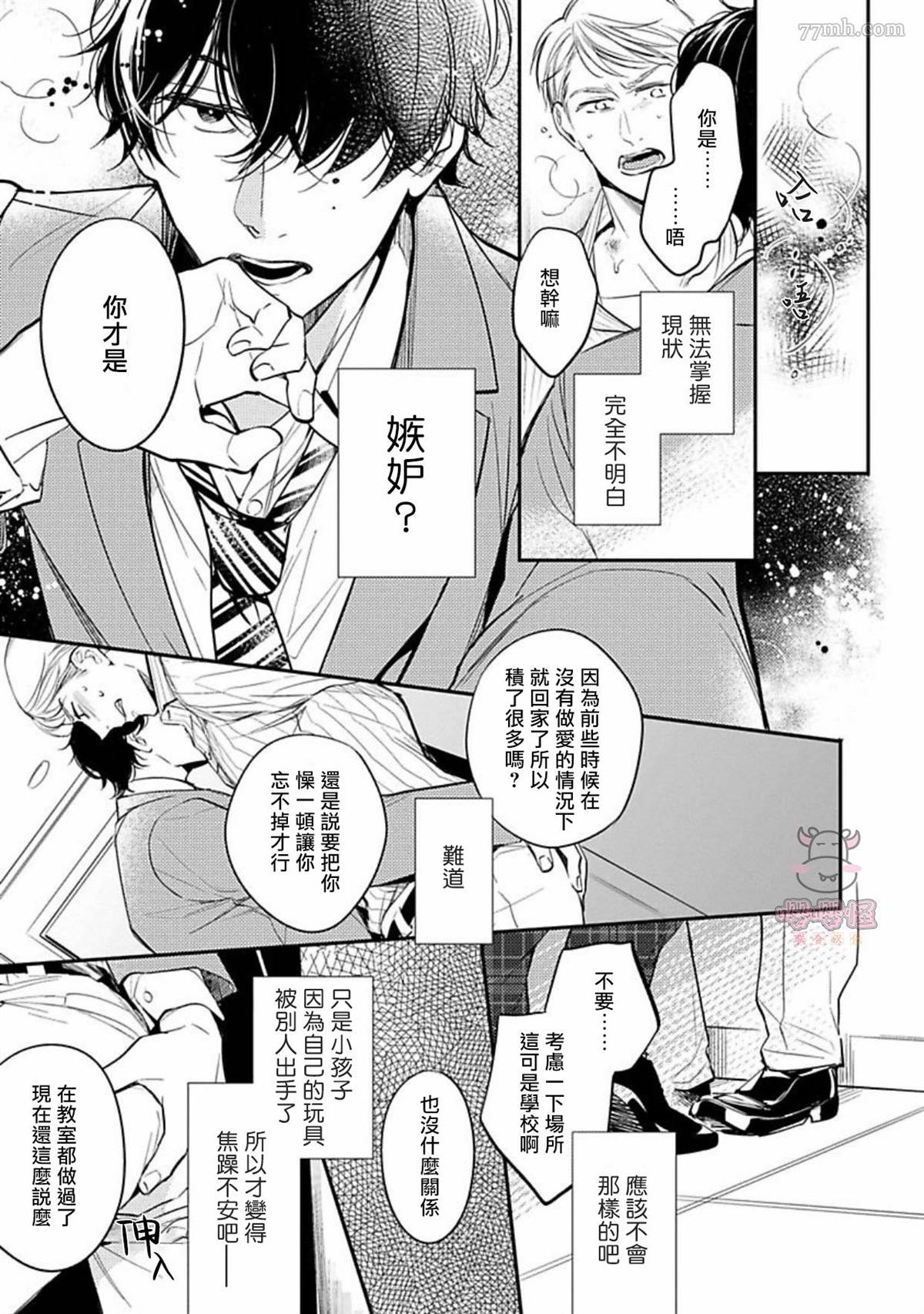 《时隔8年被上了》漫画最新章节第3话免费下拉式在线观看章节第【25】张图片