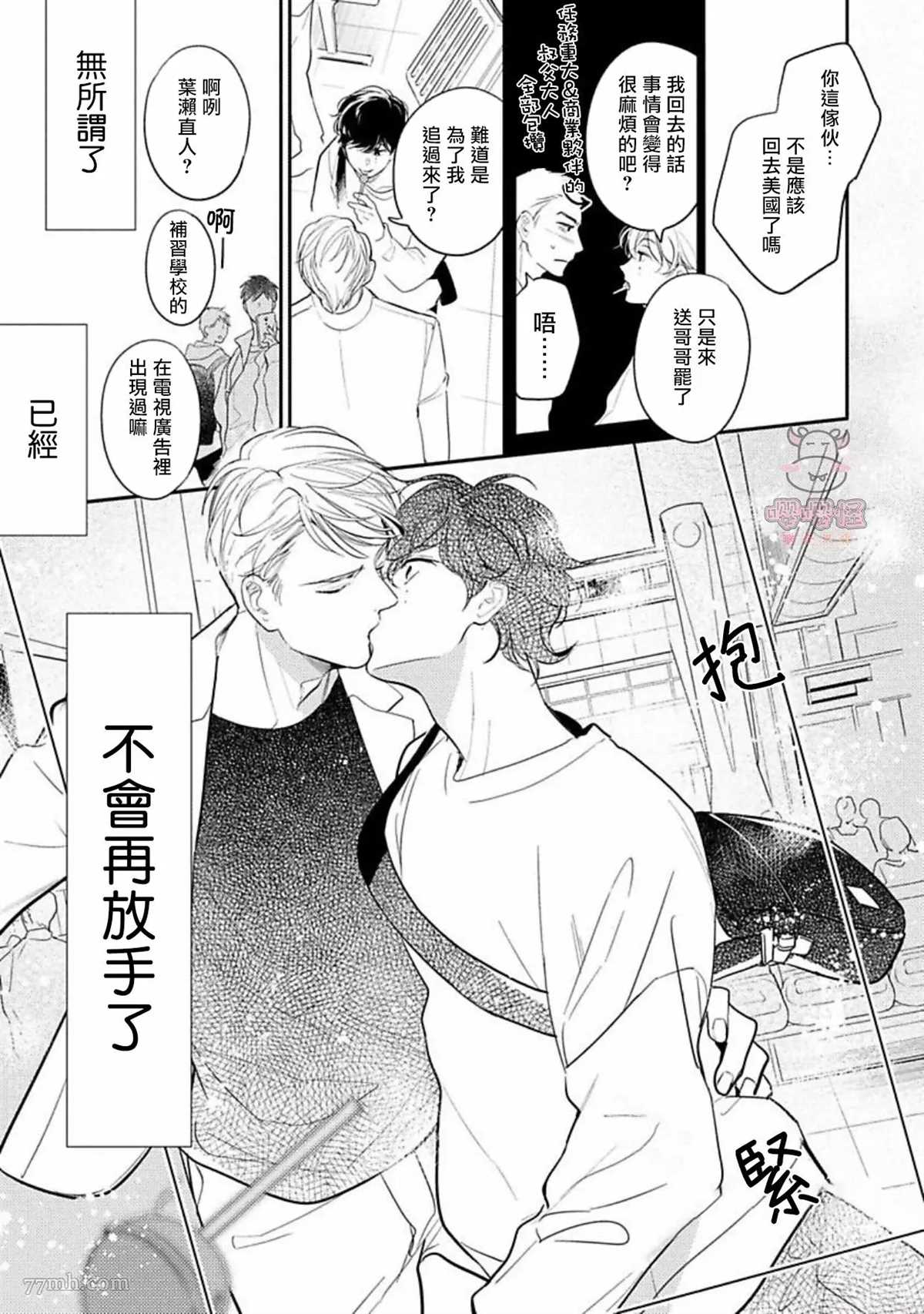 《时隔8年被上了》漫画最新章节第5话免费下拉式在线观看章节第【24】张图片