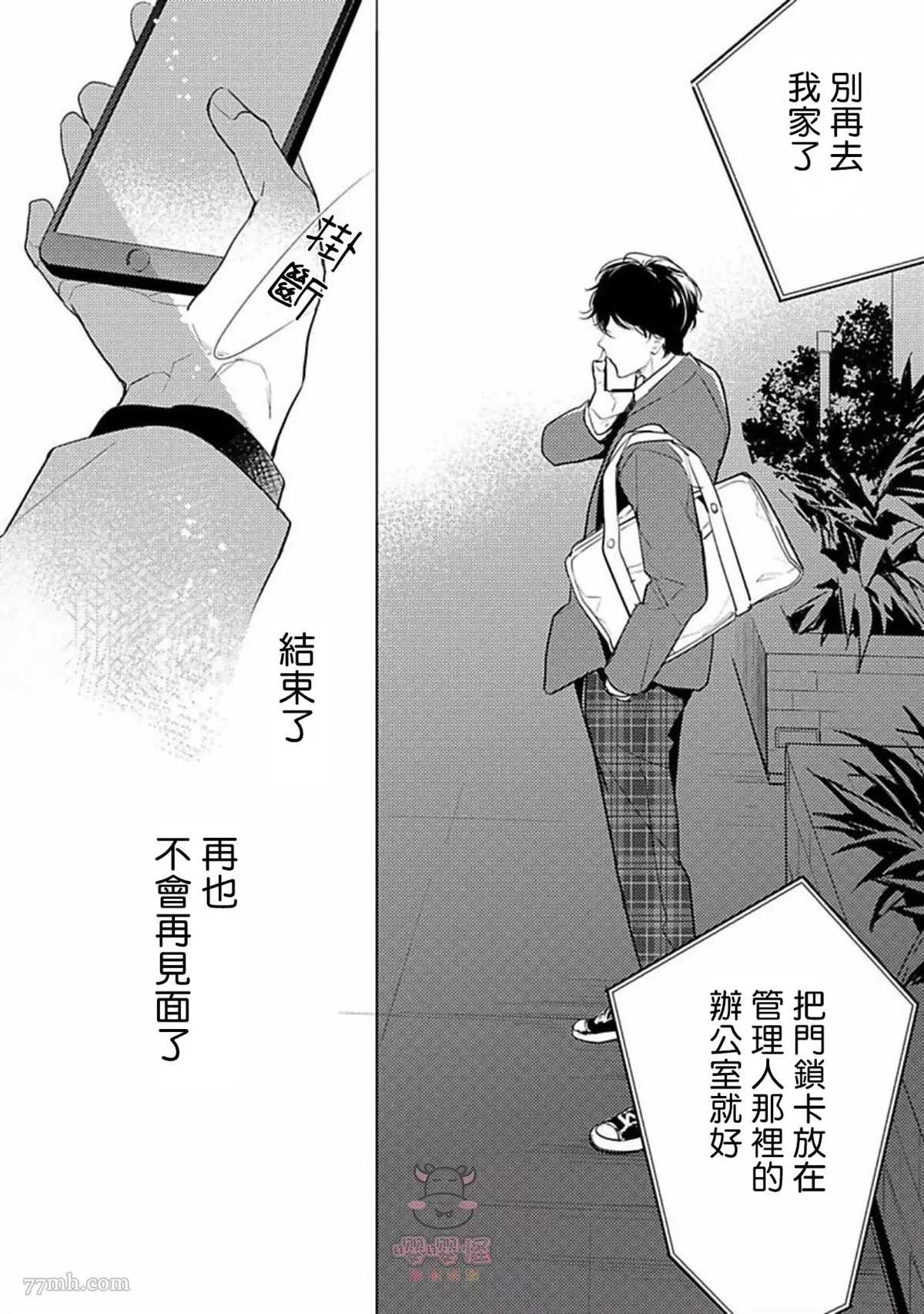 《时隔8年被上了》漫画最新章节第5话免费下拉式在线观看章节第【15】张图片