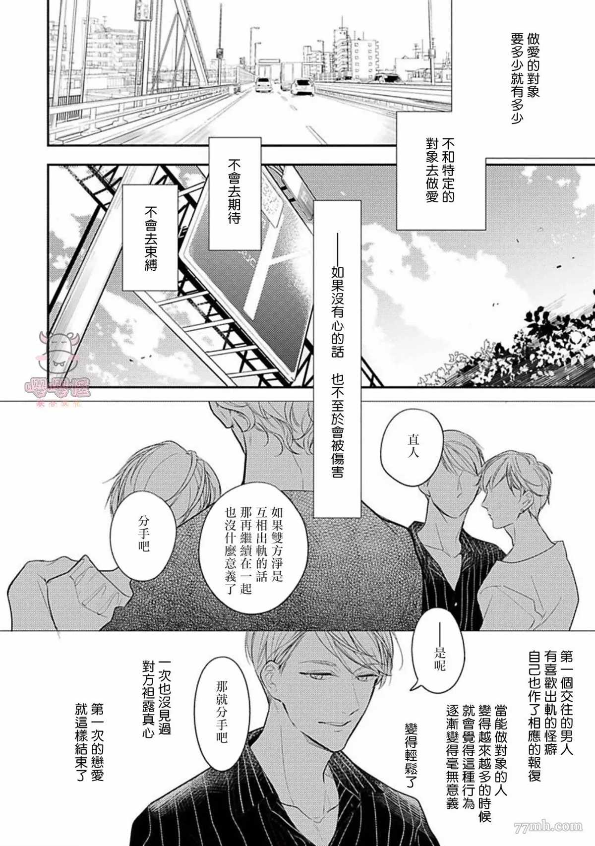 《时隔8年被上了》漫画最新章节第5话免费下拉式在线观看章节第【21】张图片