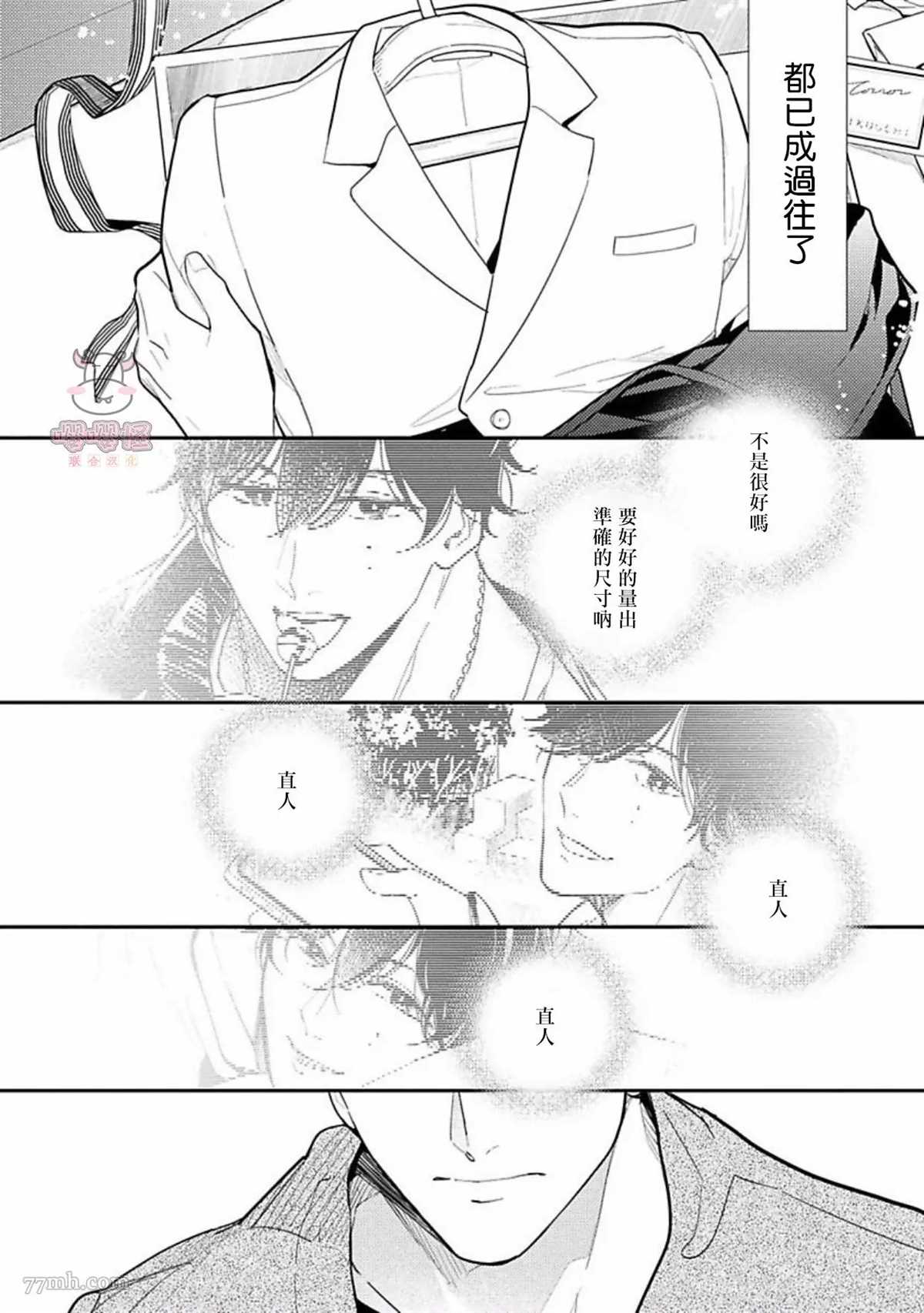 《时隔8年被上了》漫画最新章节第5话免费下拉式在线观看章节第【19】张图片