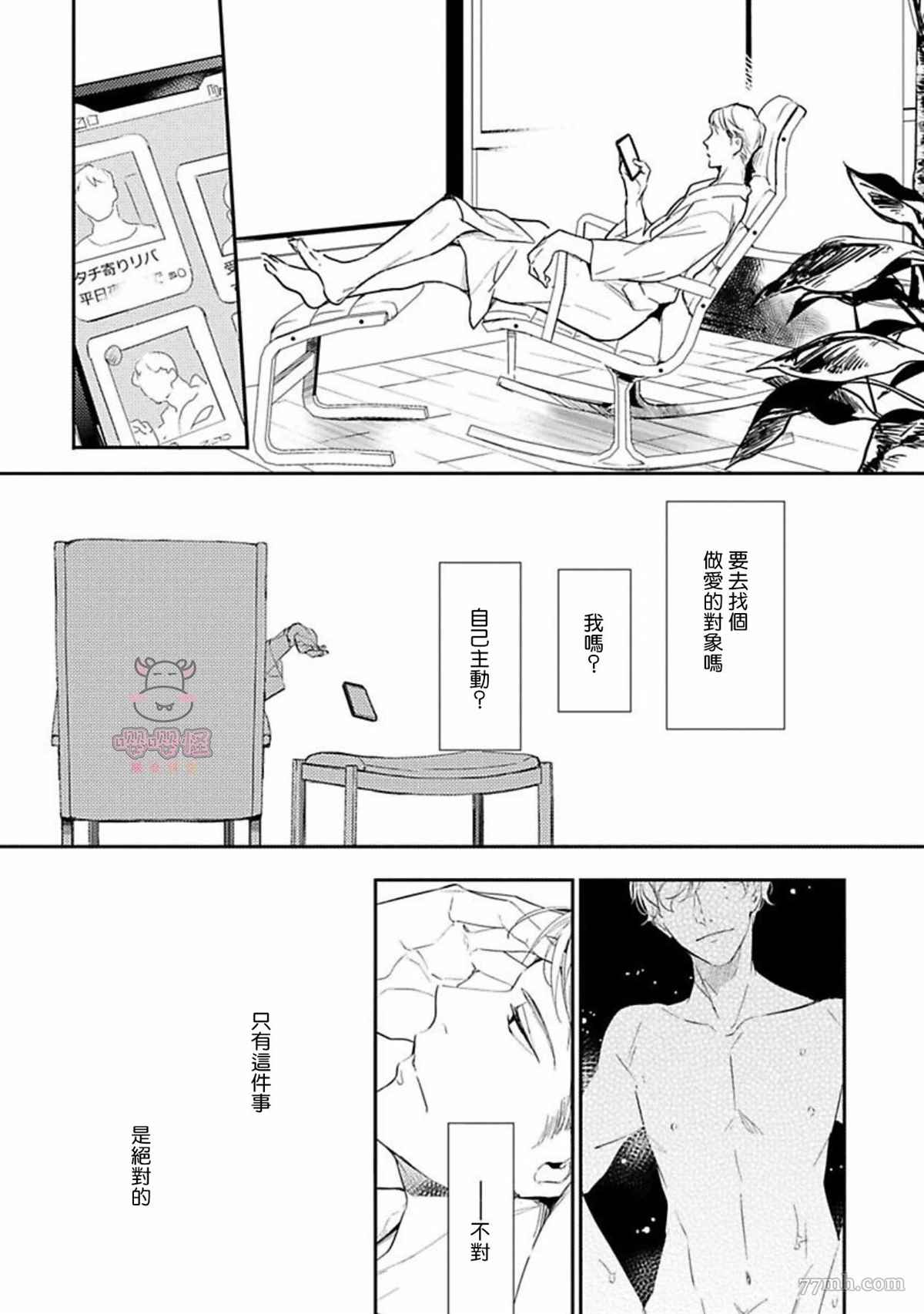 《时隔8年被上了》漫画最新章节第2话免费下拉式在线观看章节第【23】张图片