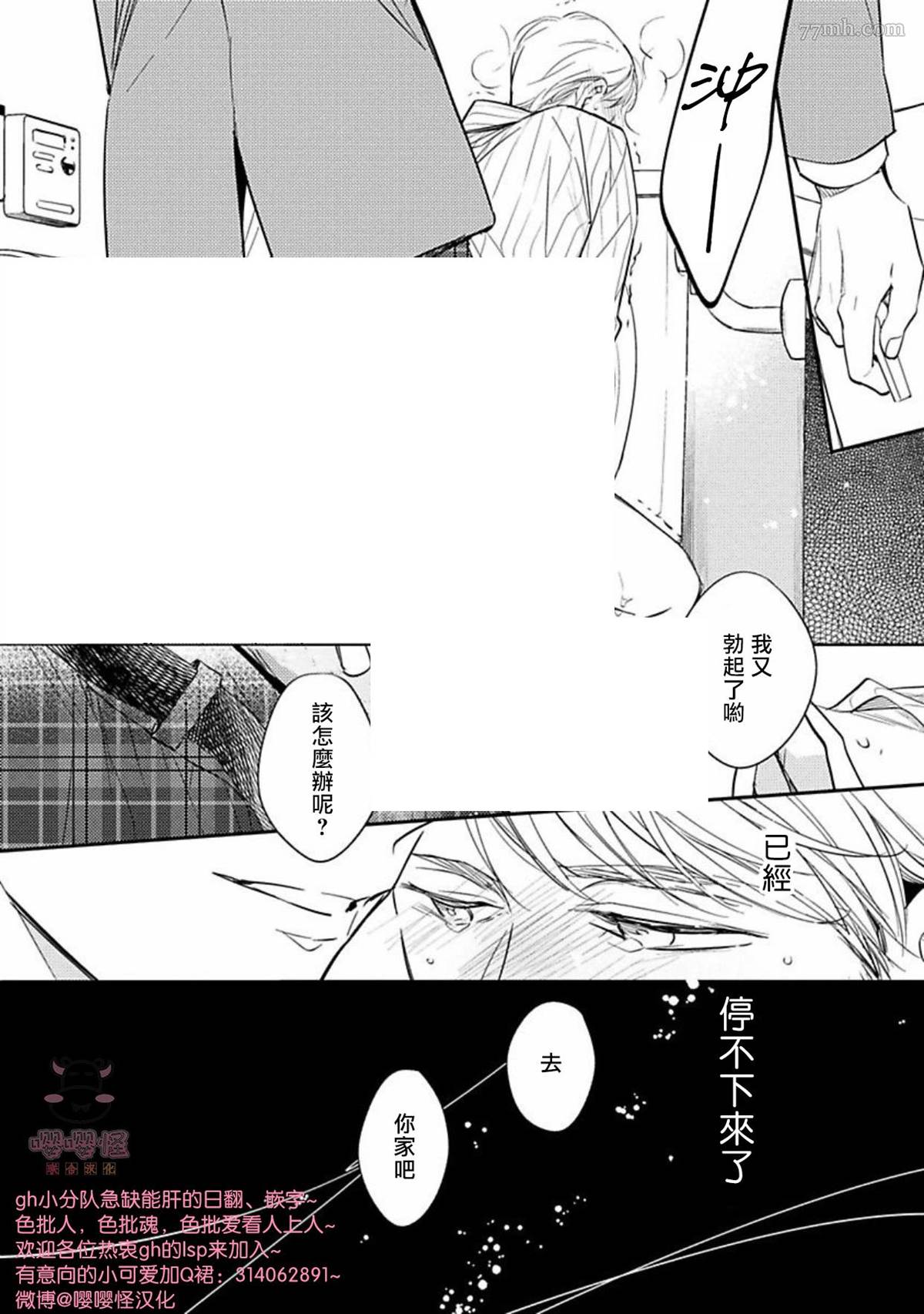 《时隔8年被上了》漫画最新章节第3话免费下拉式在线观看章节第【32】张图片