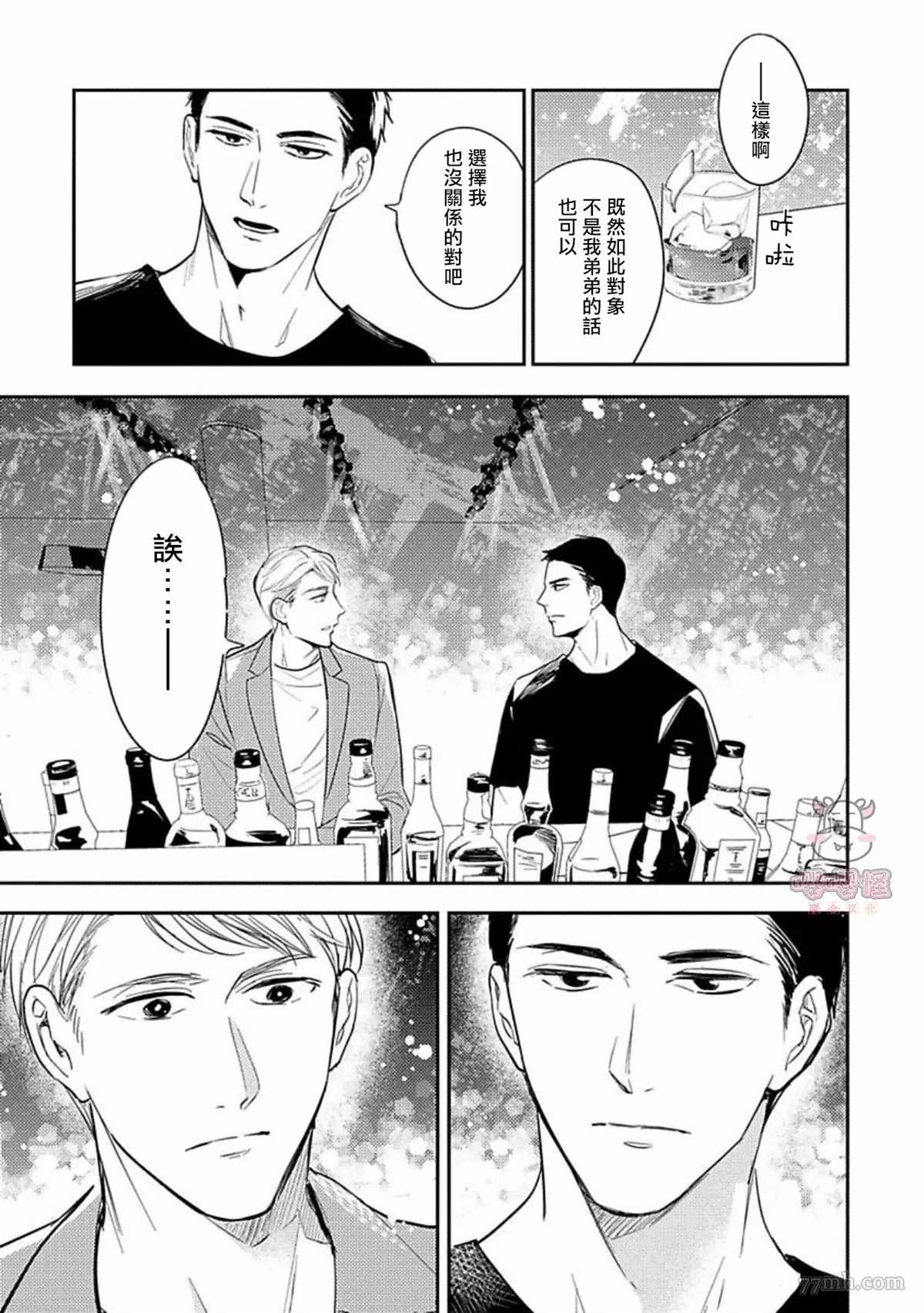 《时隔8年被上了》漫画最新章节第5话免费下拉式在线观看章节第【6】张图片