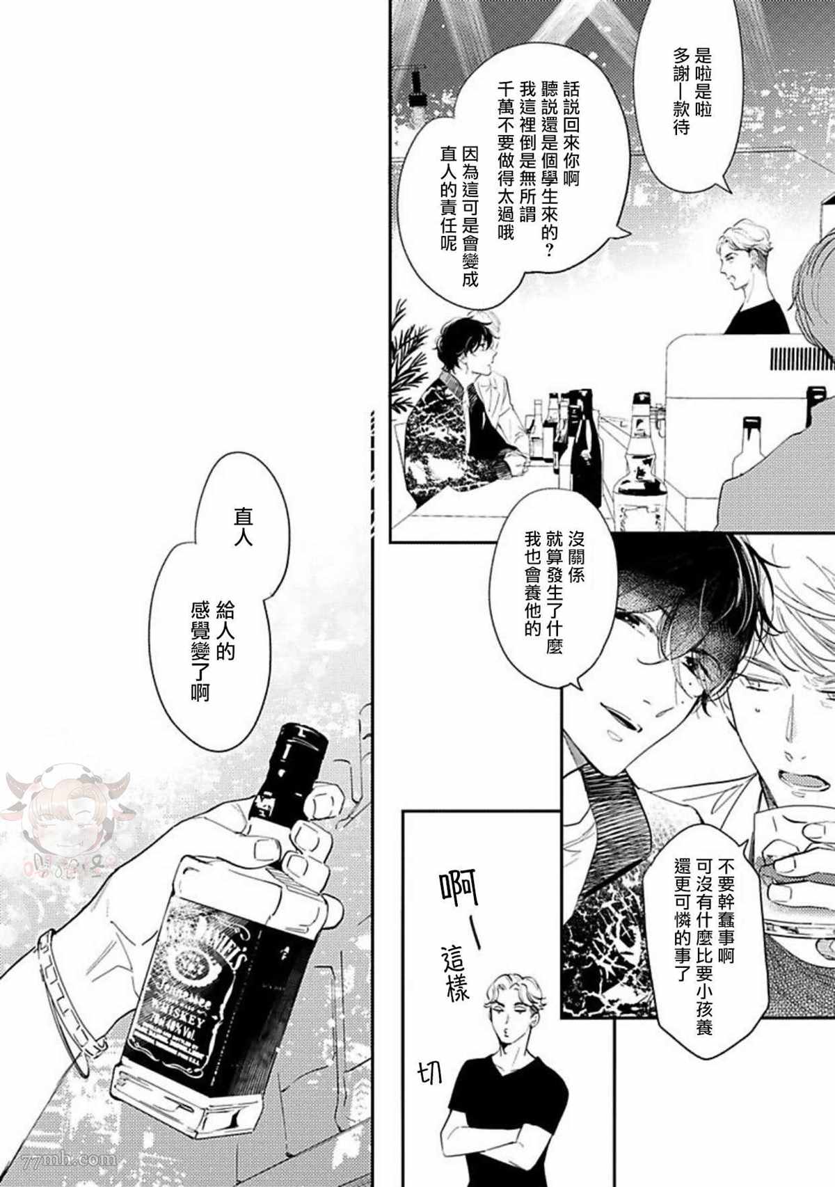 《时隔8年被上了》漫画最新章节番外完结免费下拉式在线观看章节第【5】张图片