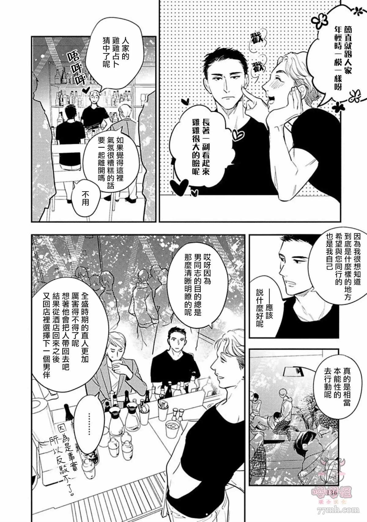 《时隔8年被上了》漫画最新章节第5话免费下拉式在线观看章节第【5】张图片