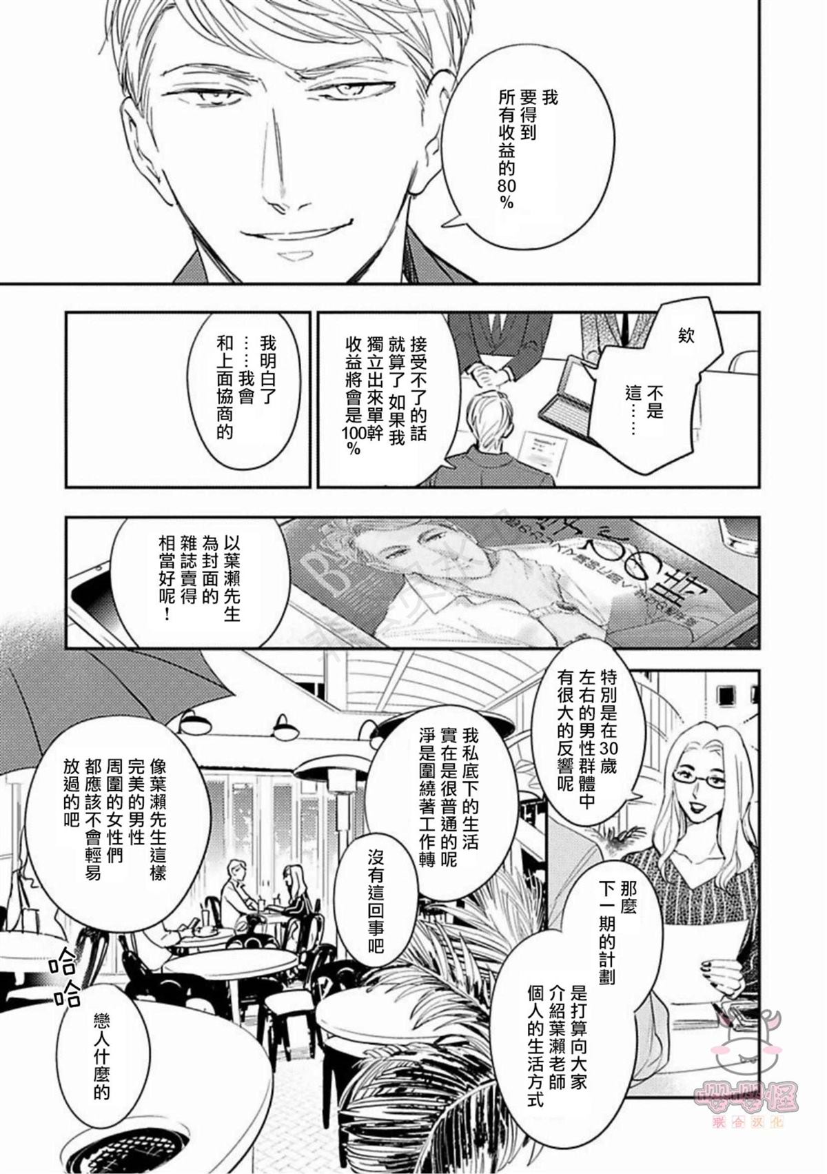 《时隔8年被上了》漫画最新章节第1话免费下拉式在线观看章节第【20】张图片