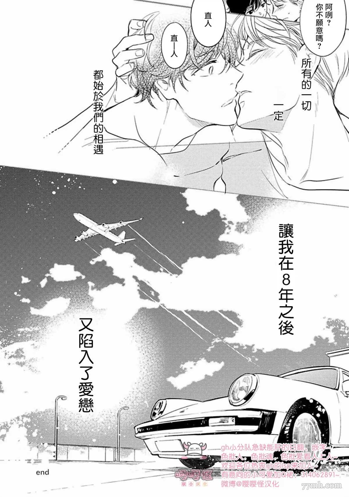 《时隔8年被上了》漫画最新章节第5话免费下拉式在线观看章节第【33】张图片