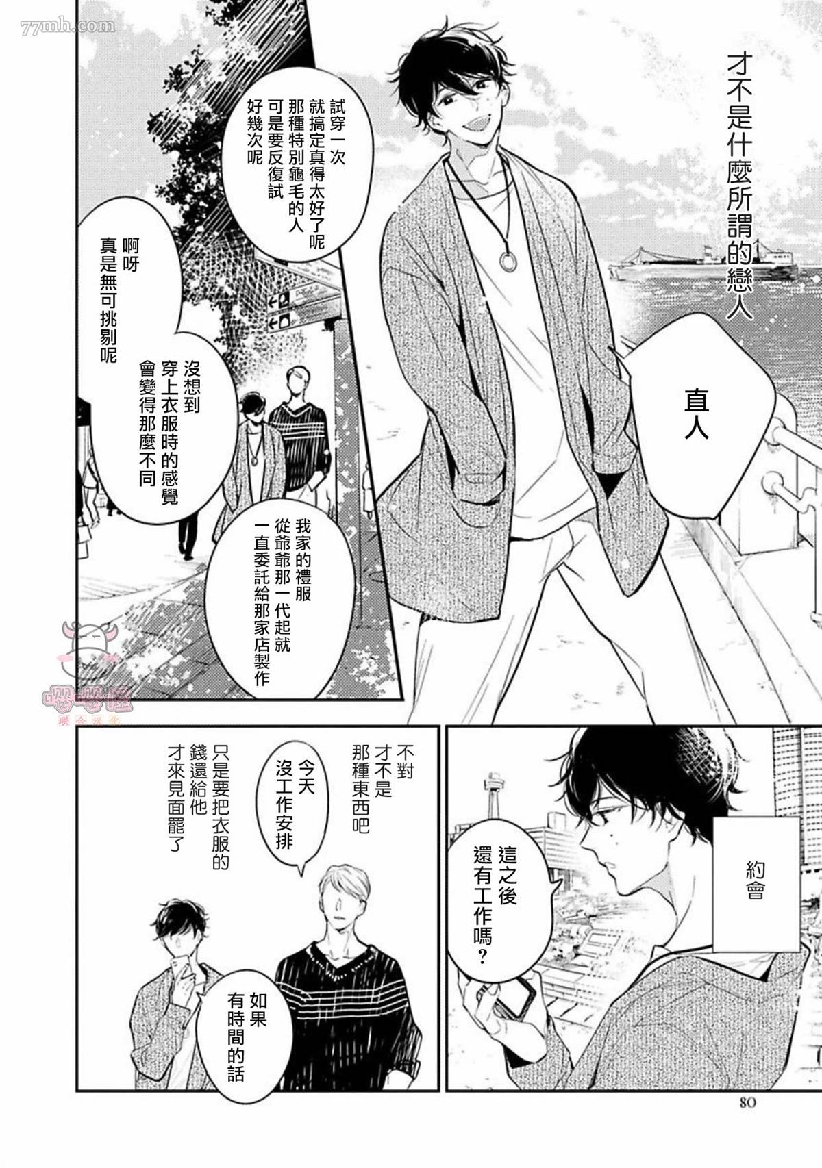 《时隔8年被上了》漫画最新章节第3话免费下拉式在线观看章节第【14】张图片