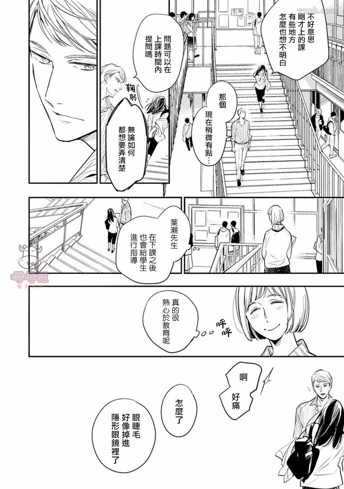 《时隔8年被上了》漫画最新章节第3话免费下拉式在线观看章节第【22】张图片