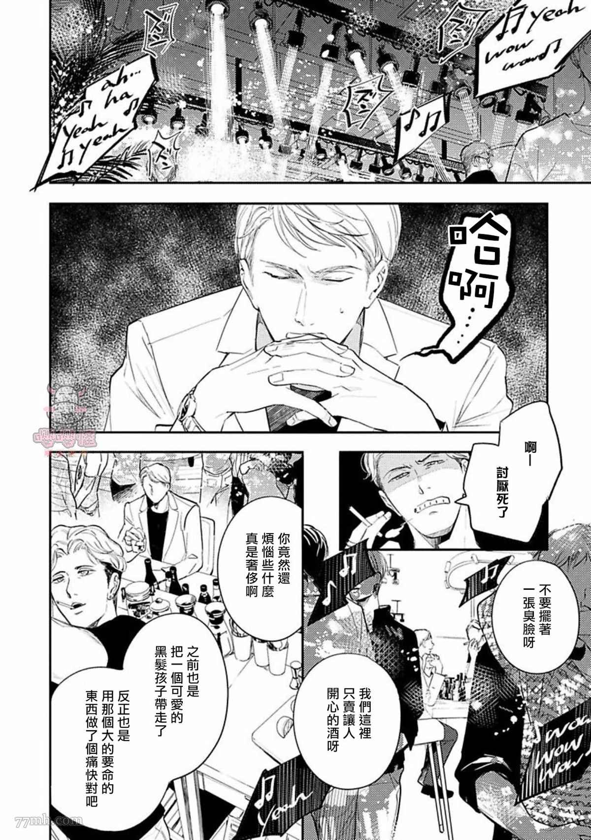 《时隔8年被上了》漫画最新章节第2话免费下拉式在线观看章节第【14】张图片