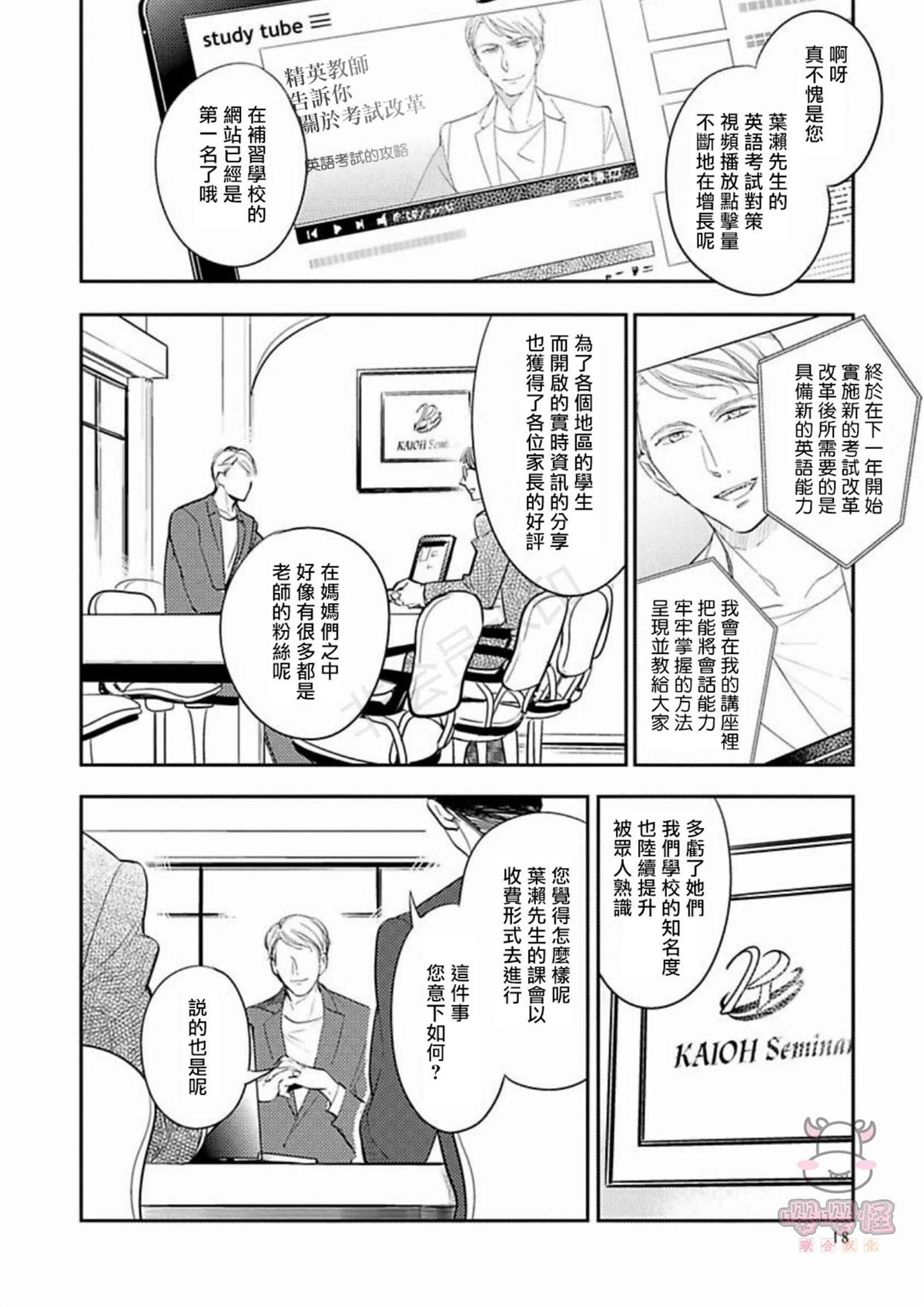 《时隔8年被上了》漫画最新章节第1话免费下拉式在线观看章节第【19】张图片