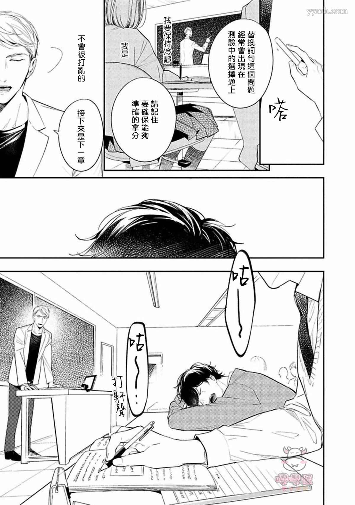 《时隔8年被上了》漫画最新章节第2话免费下拉式在线观看章节第【13】张图片