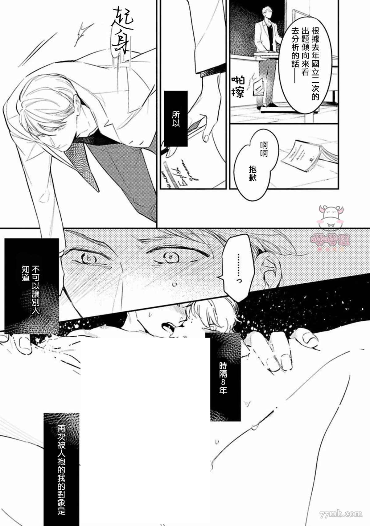 《时隔8年被上了》漫画最新章节第2话免费下拉式在线观看章节第【9】张图片