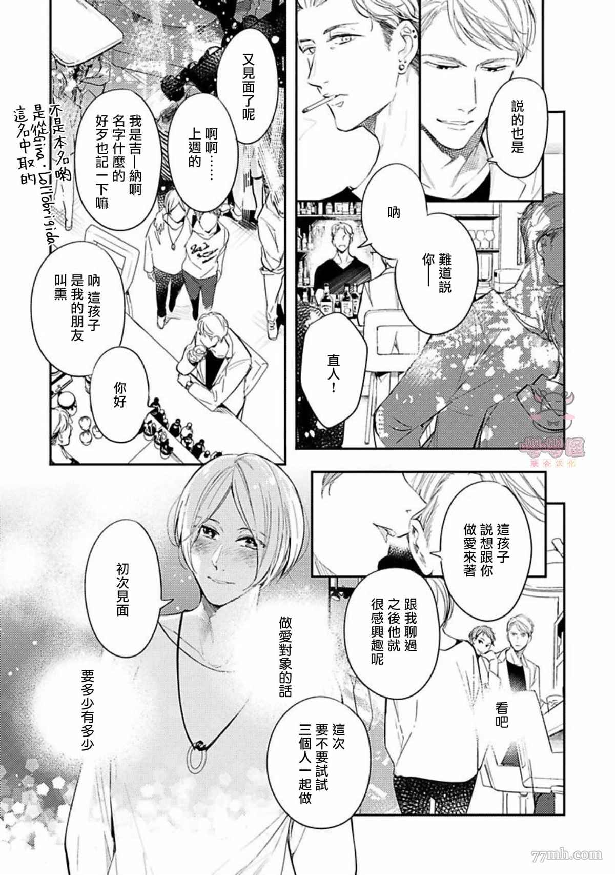 《时隔8年被上了》漫画最新章节第2话免费下拉式在线观看章节第【15】张图片