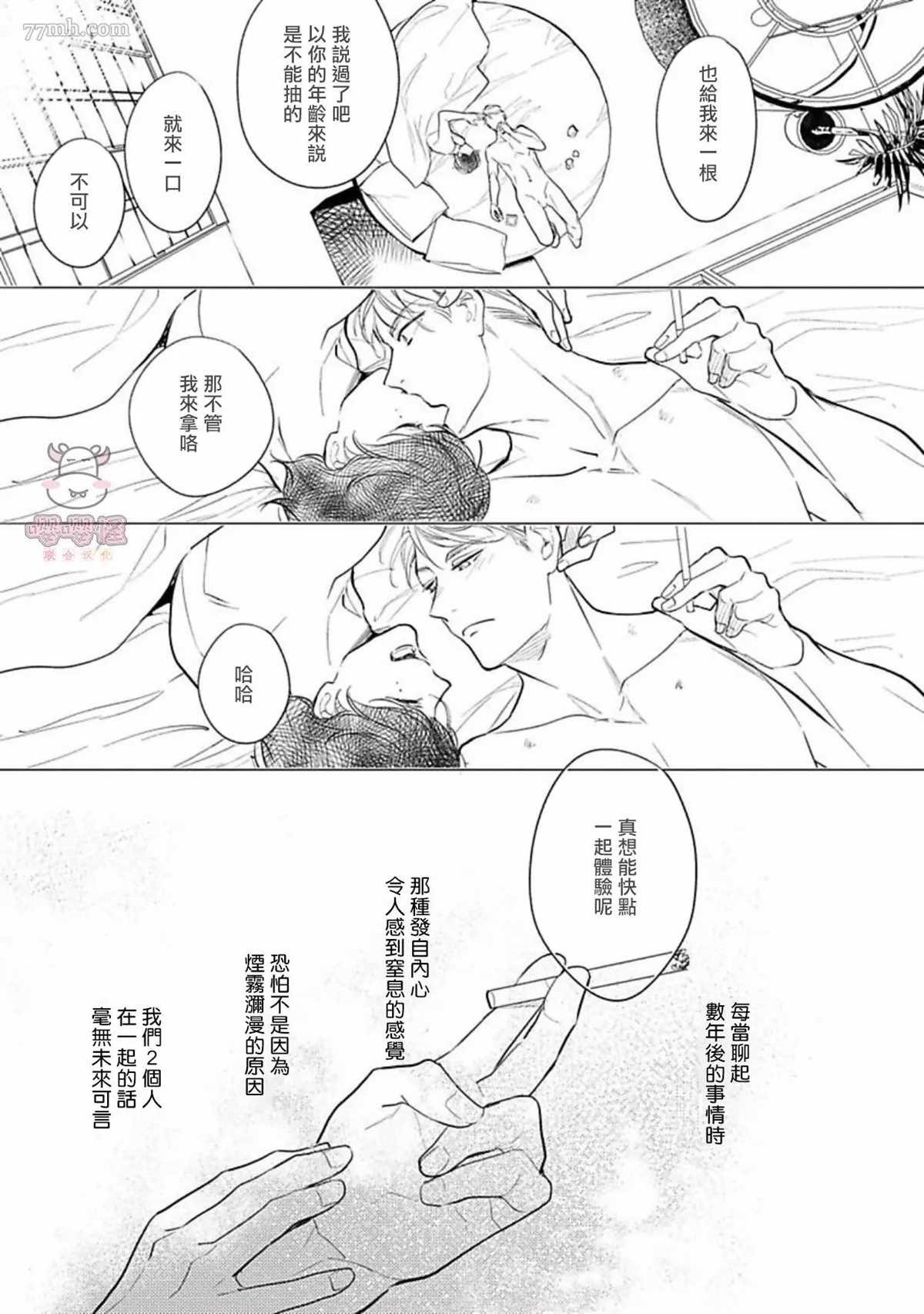 《时隔8年被上了》漫画最新章节第5话免费下拉式在线观看章节第【16】张图片