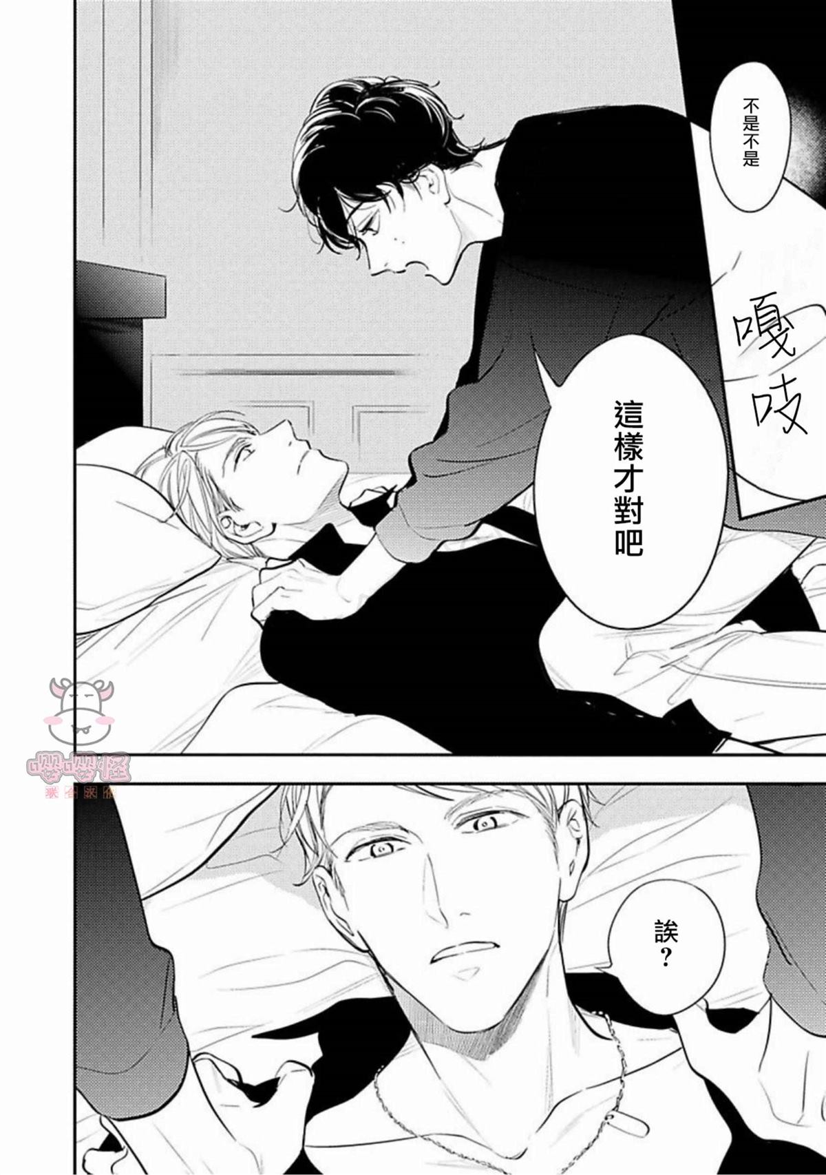 《时隔8年被上了》漫画最新章节第1话免费下拉式在线观看章节第【25】张图片