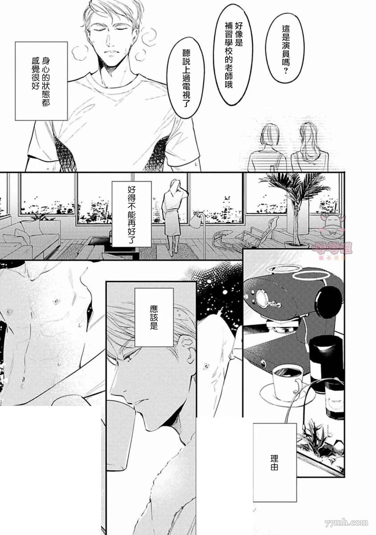 《时隔8年被上了》漫画最新章节第2话免费下拉式在线观看章节第【5】张图片