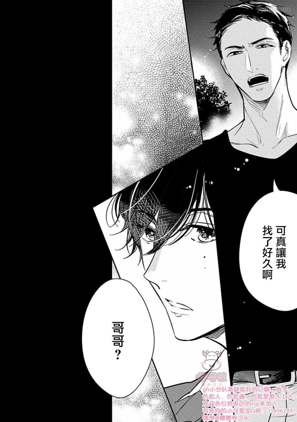 《时隔8年被上了》漫画最新章节第4话免费下拉式在线观看章节第【32】张图片