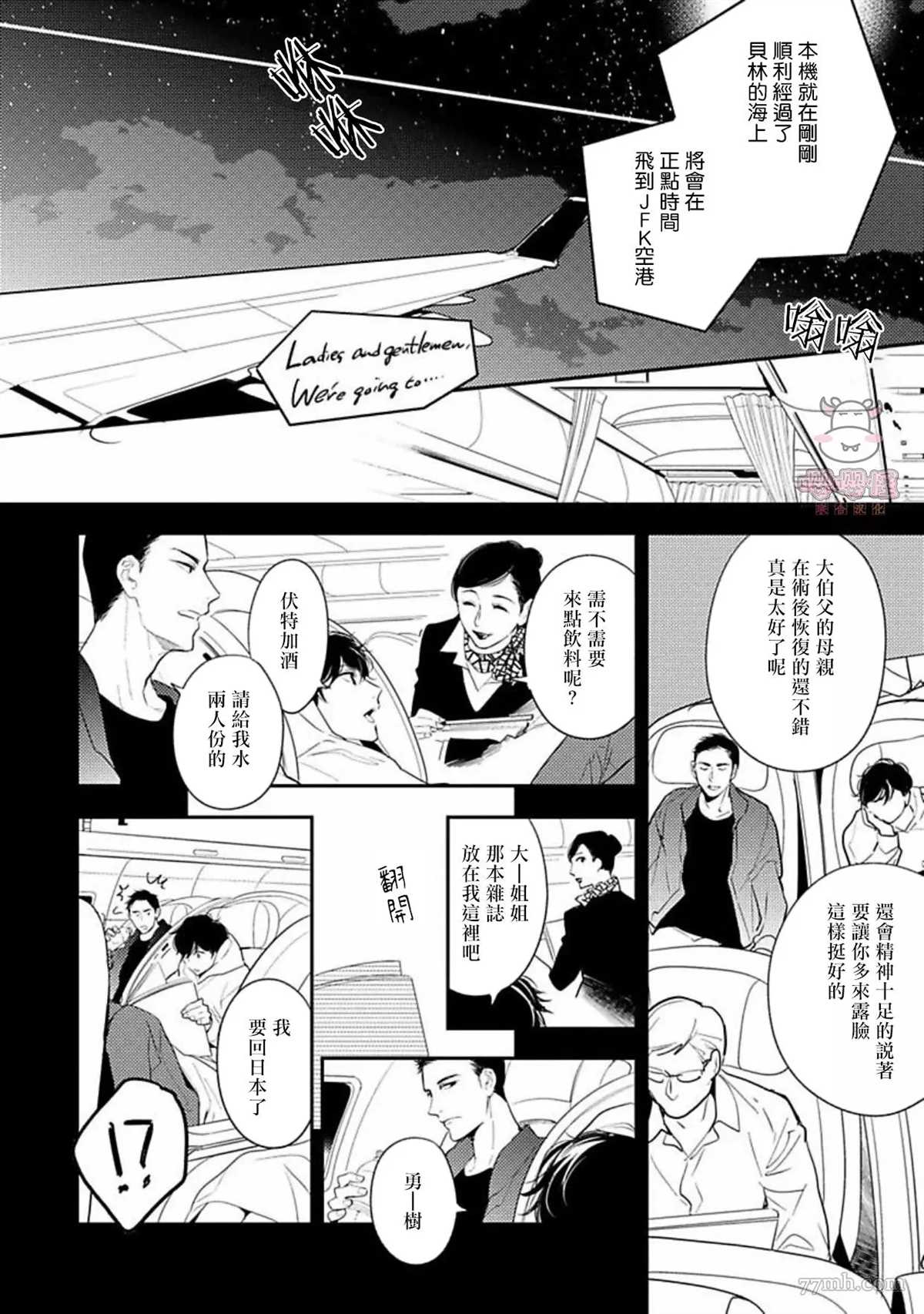 《时隔8年被上了》漫画最新章节第5话免费下拉式在线观看章节第【29】张图片