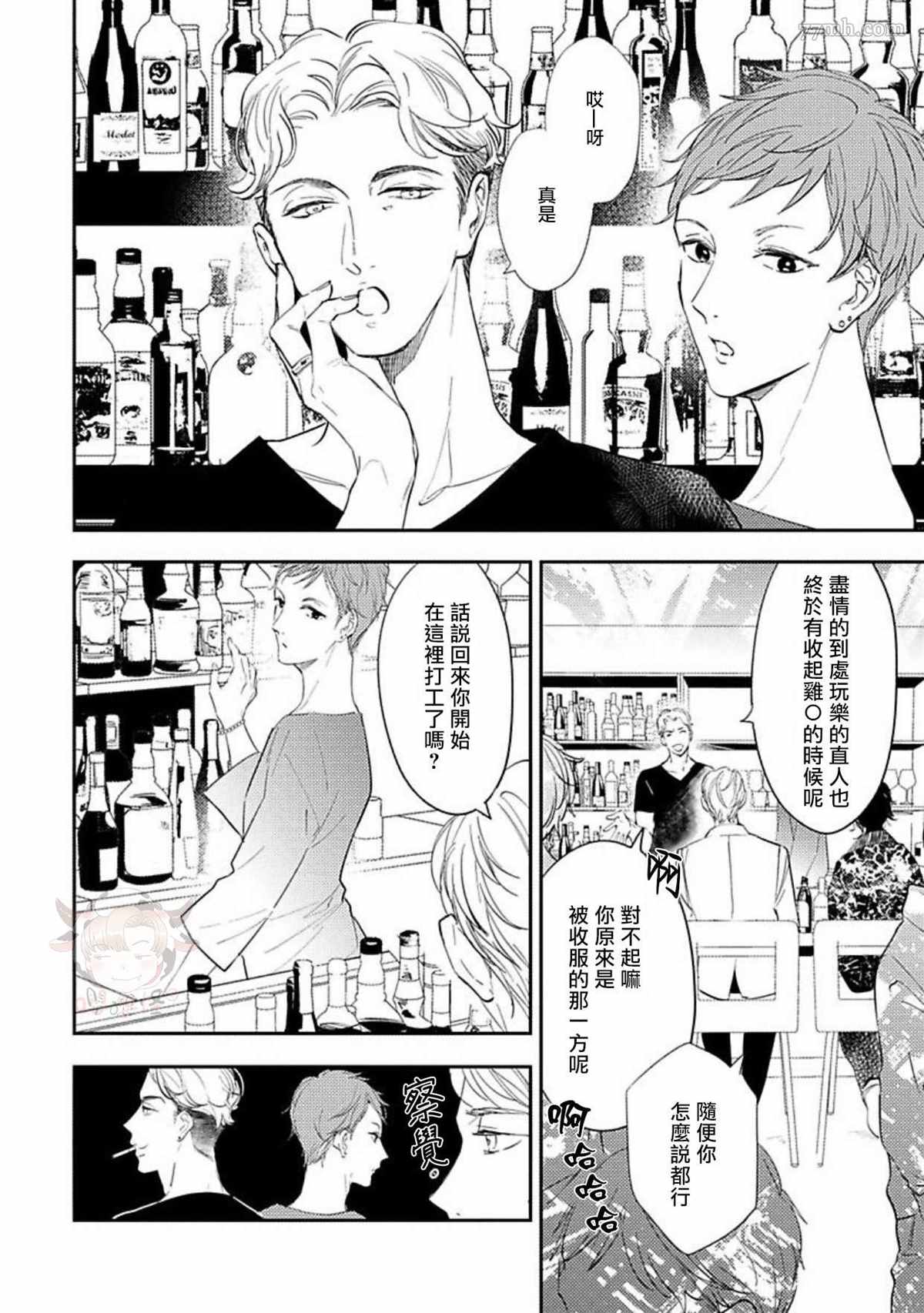 《时隔8年被上了》漫画最新章节番外完结免费下拉式在线观看章节第【3】张图片