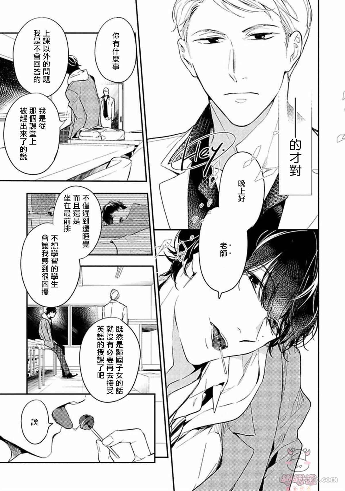 《时隔8年被上了》漫画最新章节第2话免费下拉式在线观看章节第【25】张图片