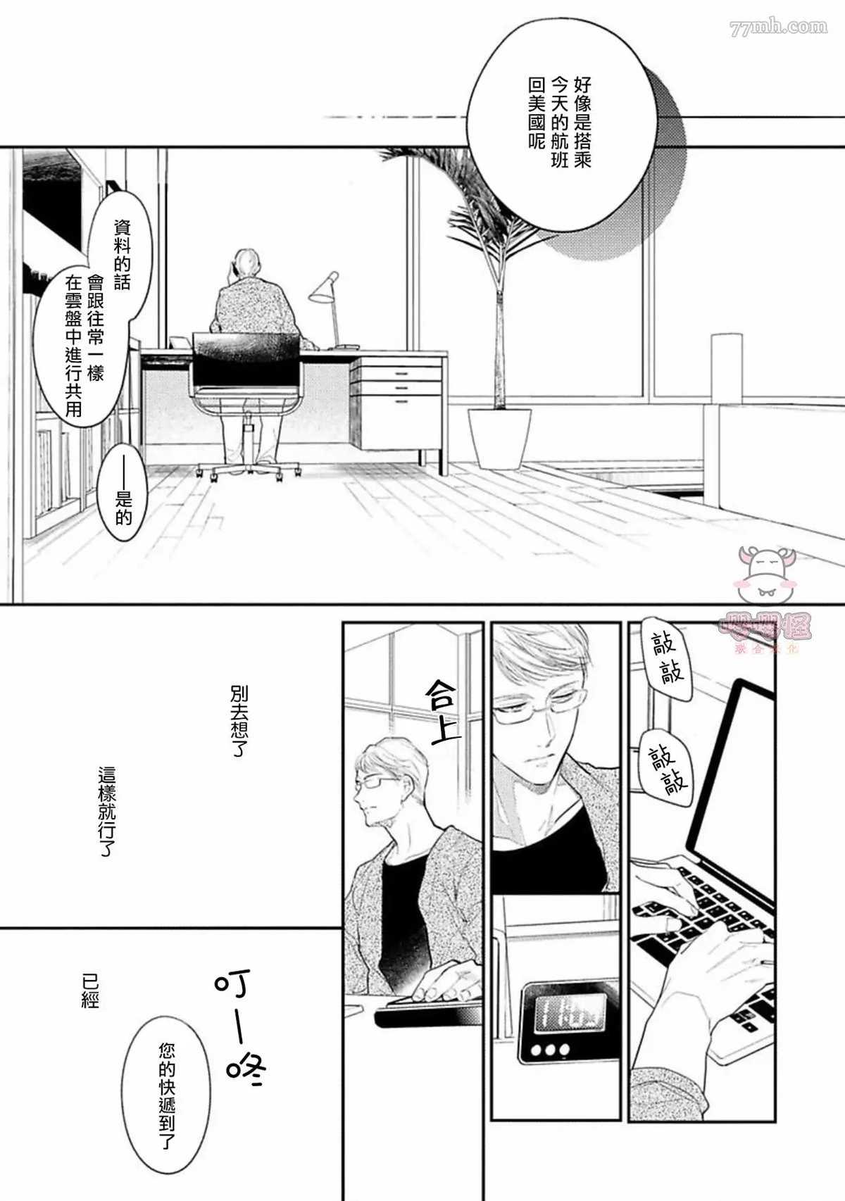 《时隔8年被上了》漫画最新章节第5话免费下拉式在线观看章节第【18】张图片