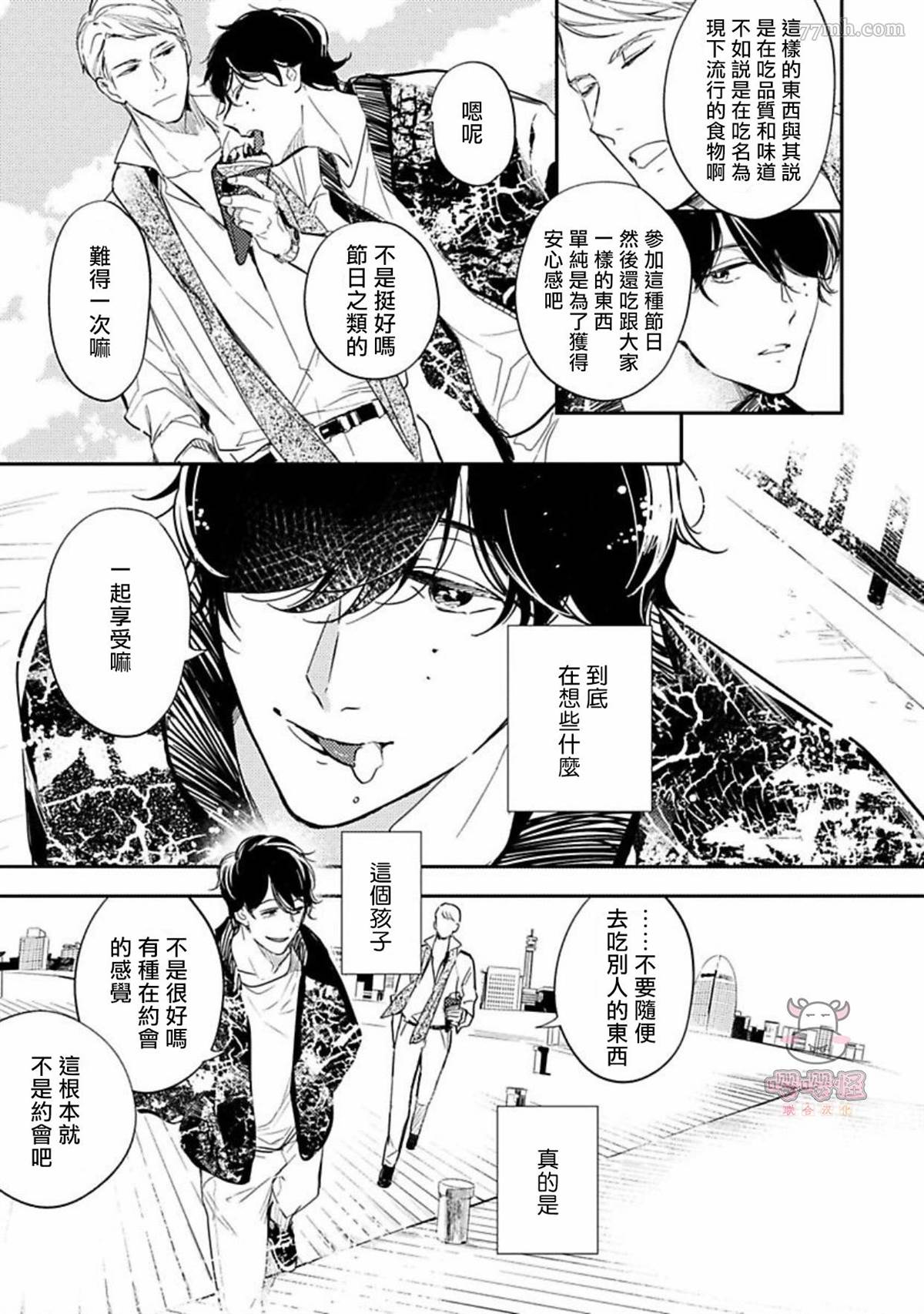 《时隔8年被上了》漫画最新章节第3话免费下拉式在线观看章节第【3】张图片