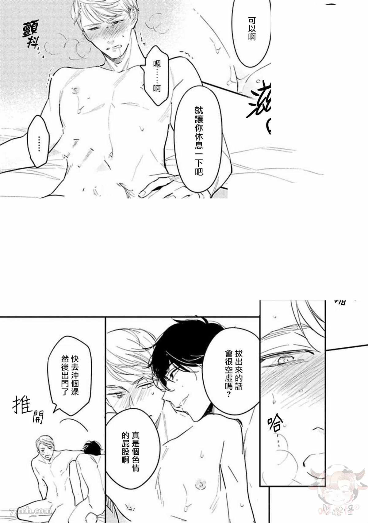 《时隔8年被上了》漫画最新章节番外完结免费下拉式在线观看章节第【2】张图片