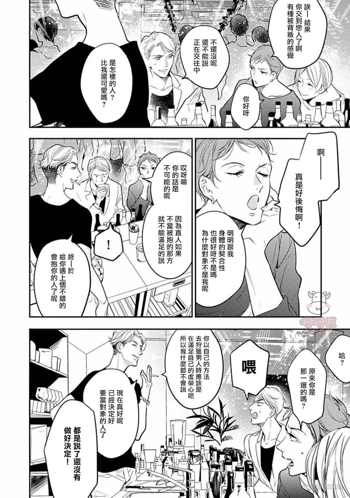 《时隔8年被上了》漫画最新章节第4话免费下拉式在线观看章节第【22】张图片