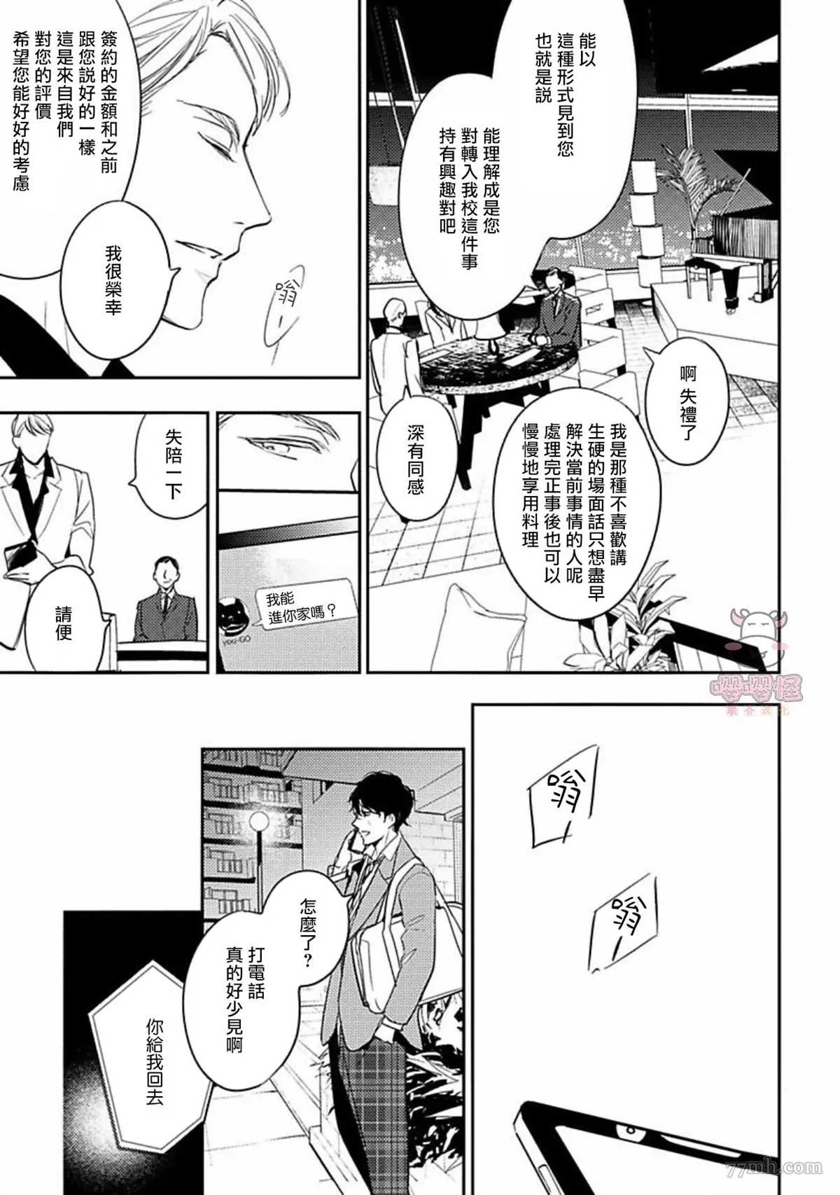 《时隔8年被上了》漫画最新章节第5话免费下拉式在线观看章节第【14】张图片