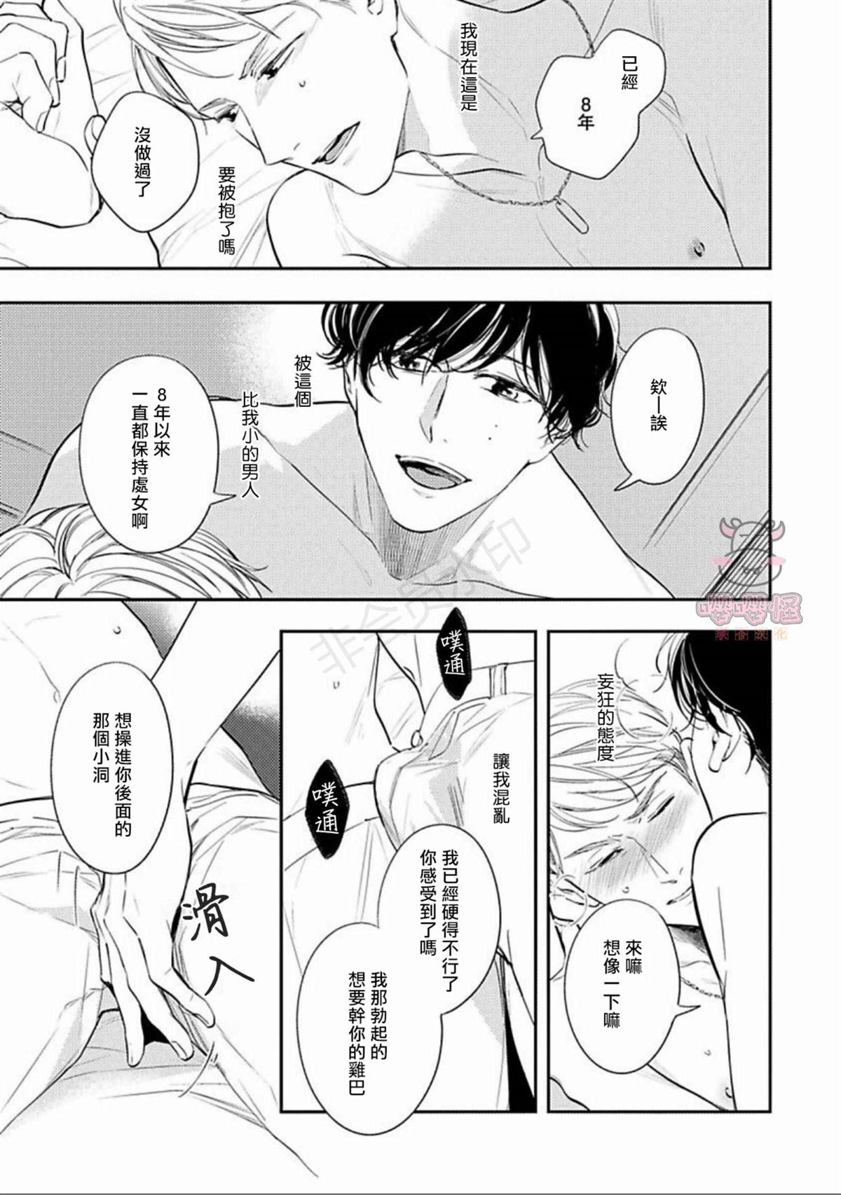 《时隔8年被上了》漫画最新章节第1话免费下拉式在线观看章节第【28】张图片