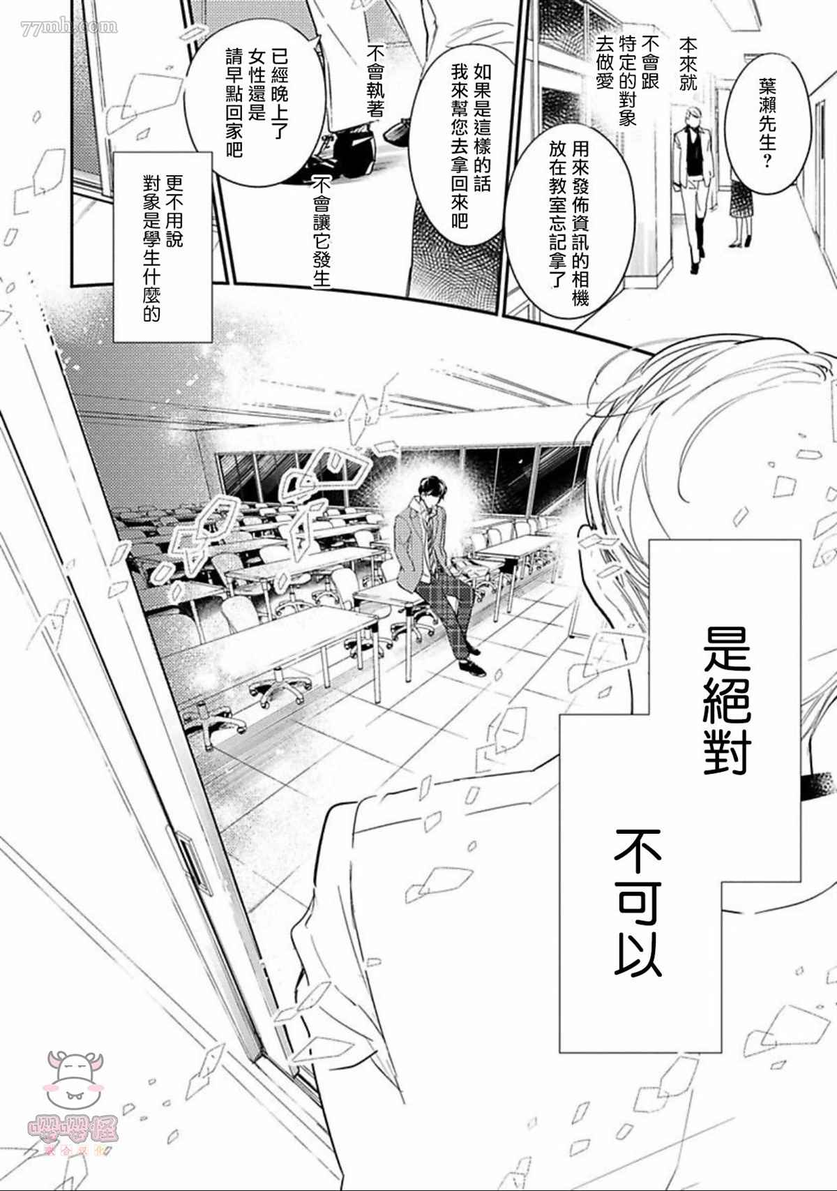 《时隔8年被上了》漫画最新章节第2话免费下拉式在线观看章节第【24】张图片