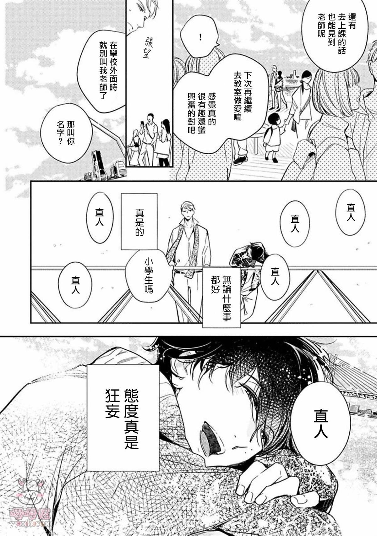 《时隔8年被上了》漫画最新章节第3话免费下拉式在线观看章节第【10】张图片