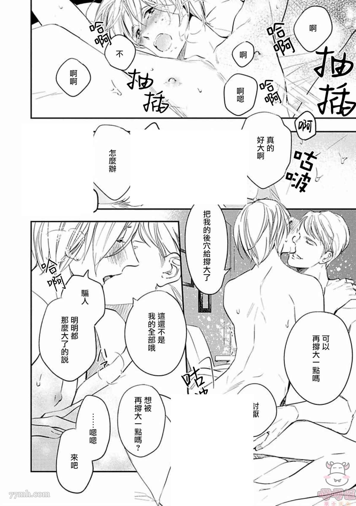 《时隔8年被上了》漫画最新章节第2话免费下拉式在线观看章节第【16】张图片