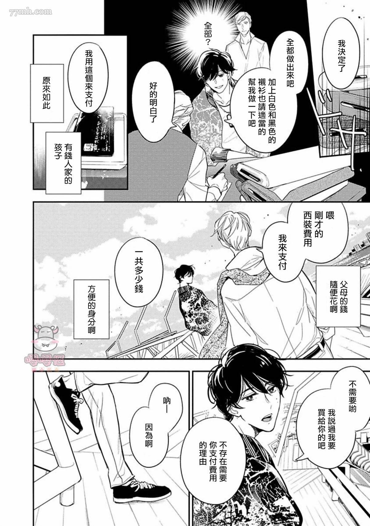 《时隔8年被上了》漫画最新章节第3话免费下拉式在线观看章节第【6】张图片