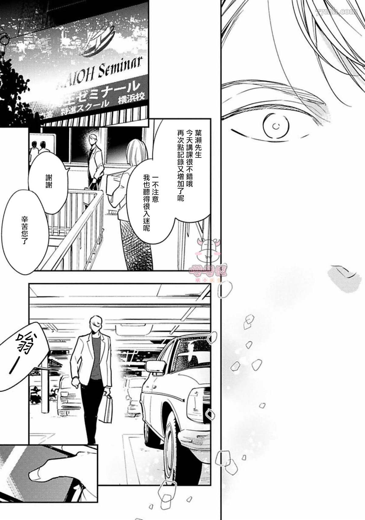 《时隔8年被上了》漫画最新章节第4话免费下拉式在线观看章节第【27】张图片