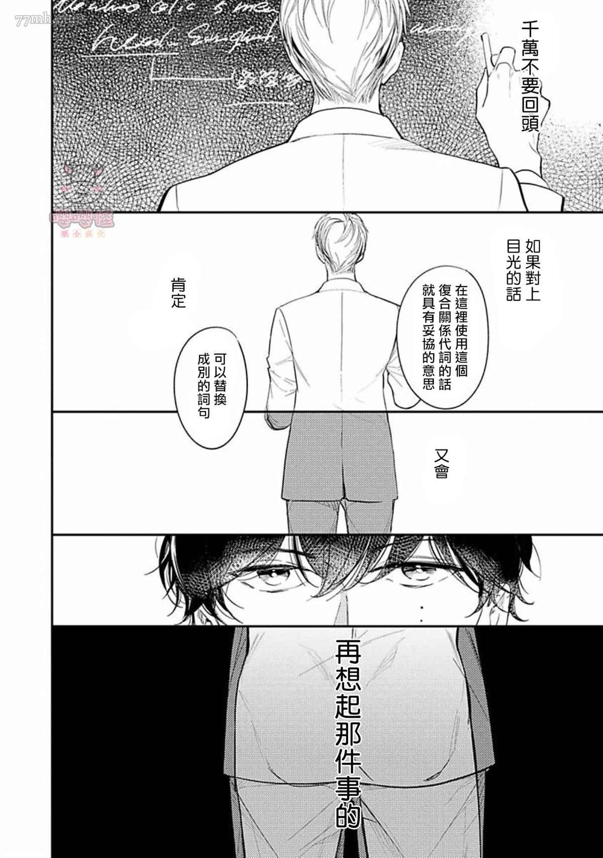 《时隔8年被上了》漫画最新章节第2话免费下拉式在线观看章节第【12】张图片