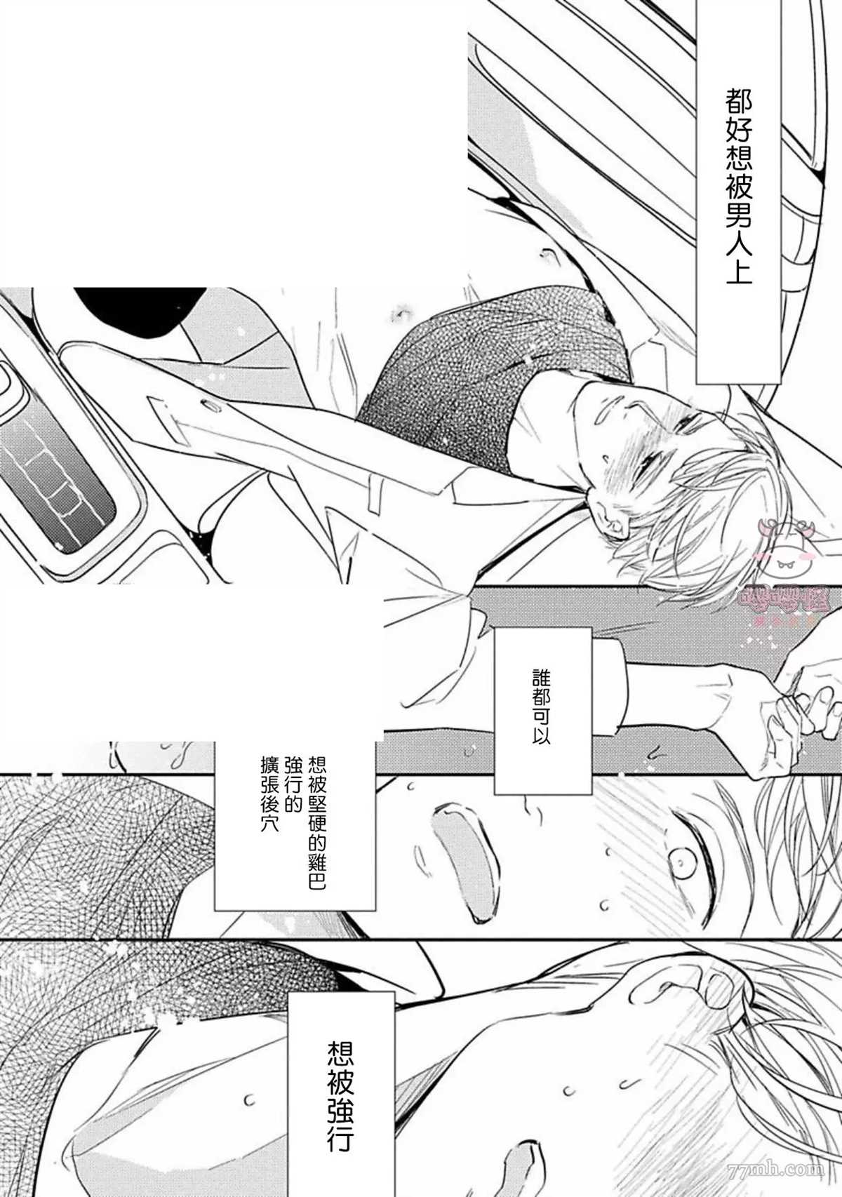 《时隔8年被上了》漫画最新章节第5话免费下拉式在线观看章节第【27】张图片