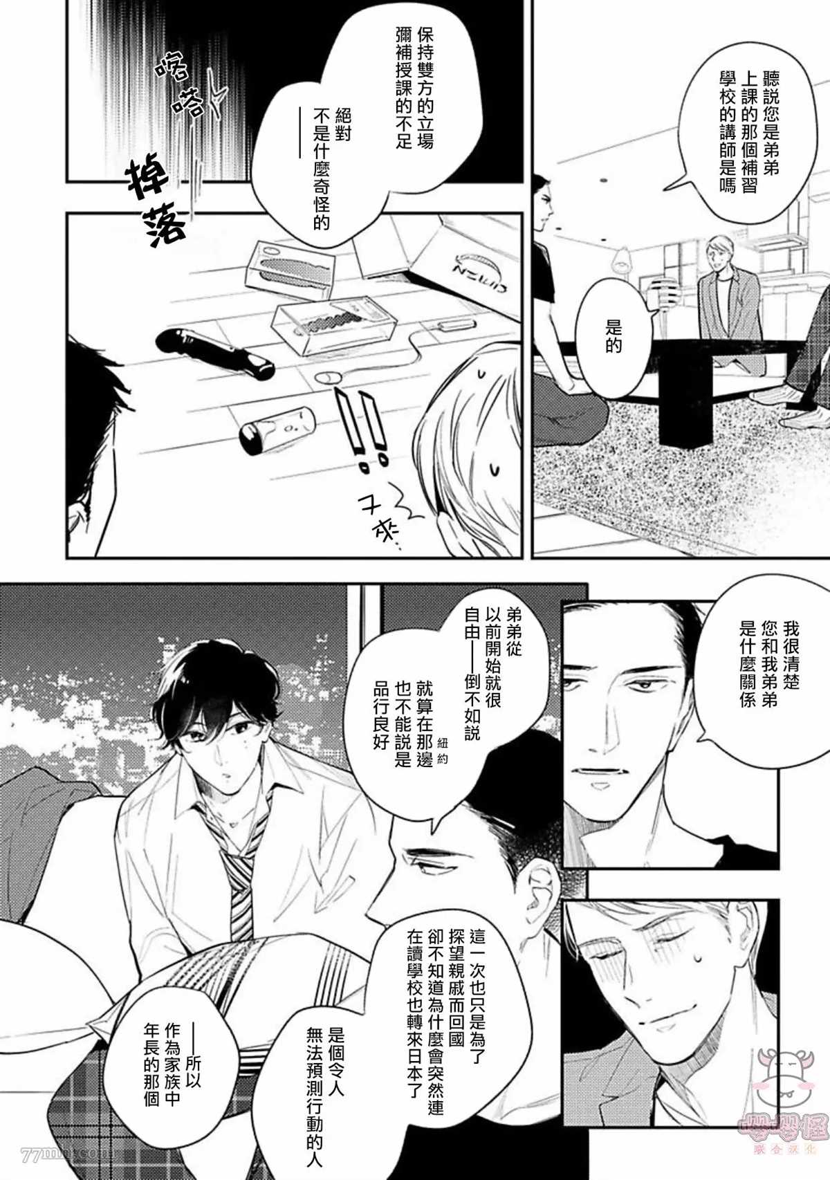 《时隔8年被上了》漫画最新章节第5话免费下拉式在线观看章节第【3】张图片